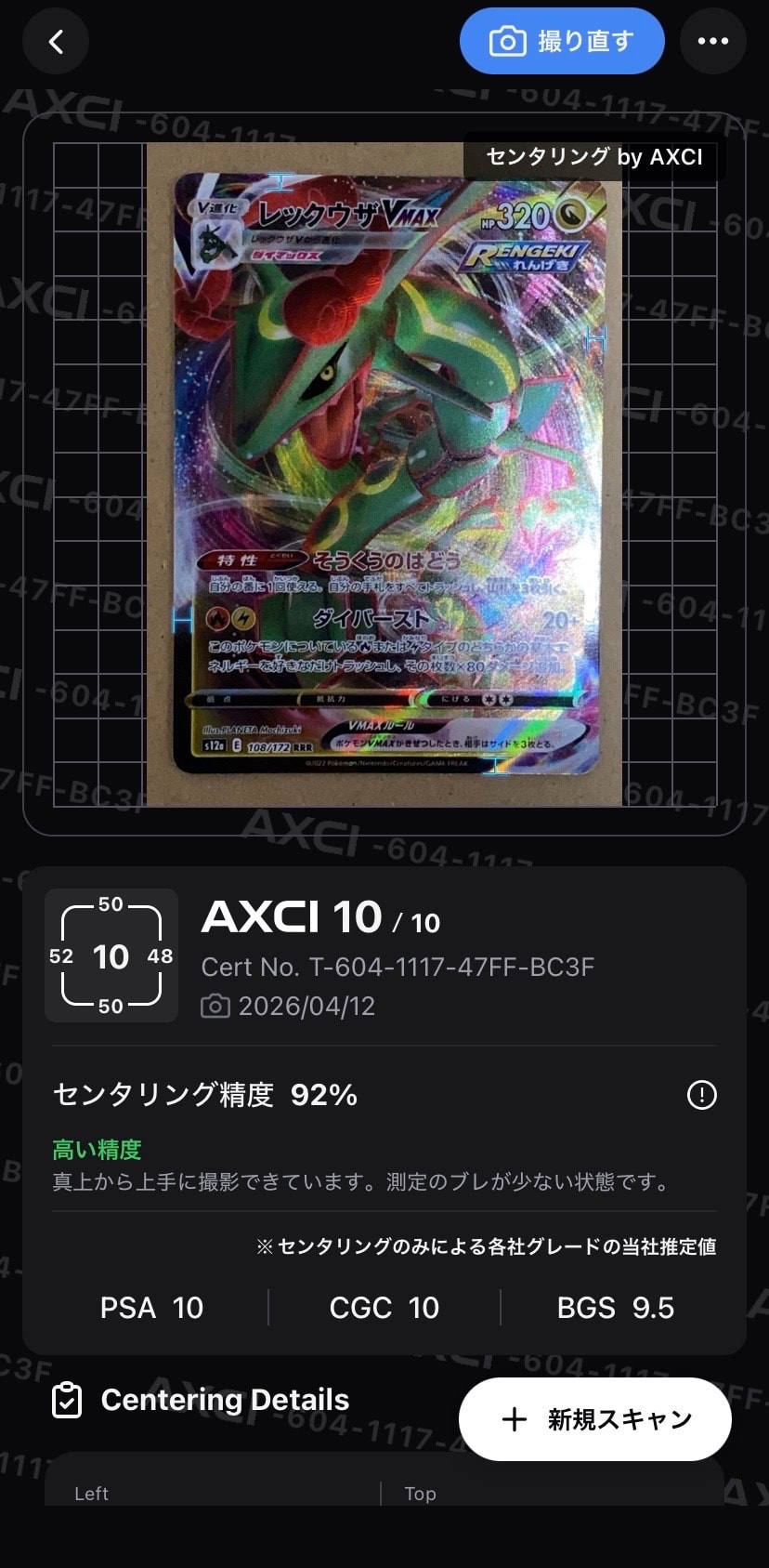 レックウザVMAX RRR [s12a 108/172](ハイクラスパック「VSTARユニバース」)