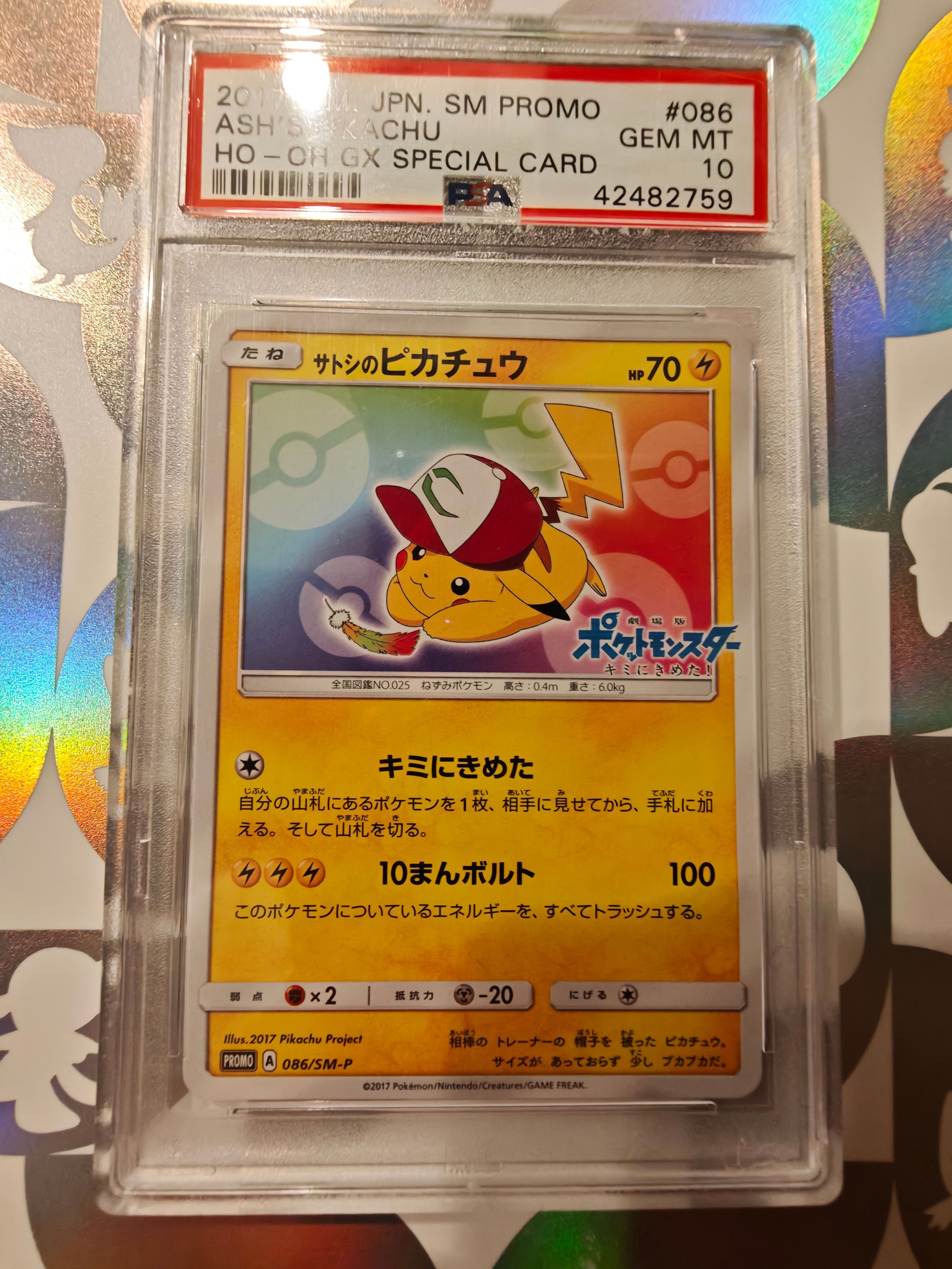 サトシのピカチュウ: プロモ[SM-P 086](プロモーションカード「SM-P」)