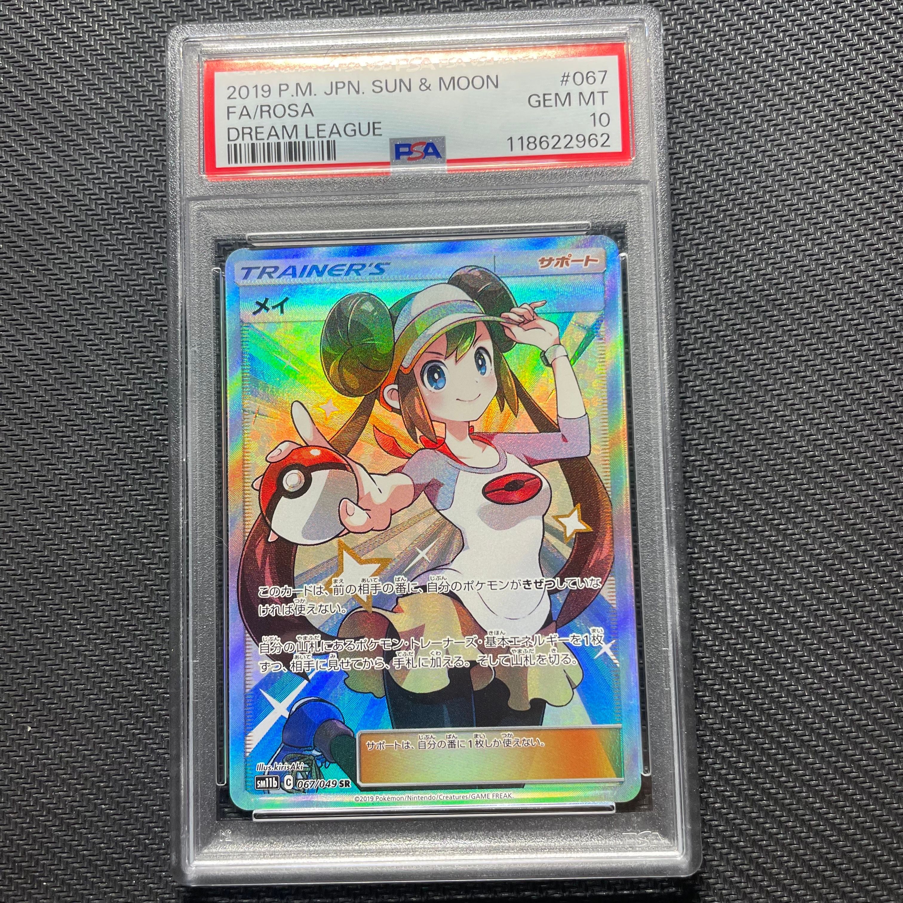 メイ SR[SM11b 067/049](強化拡張パック「ドリームリーグ」)