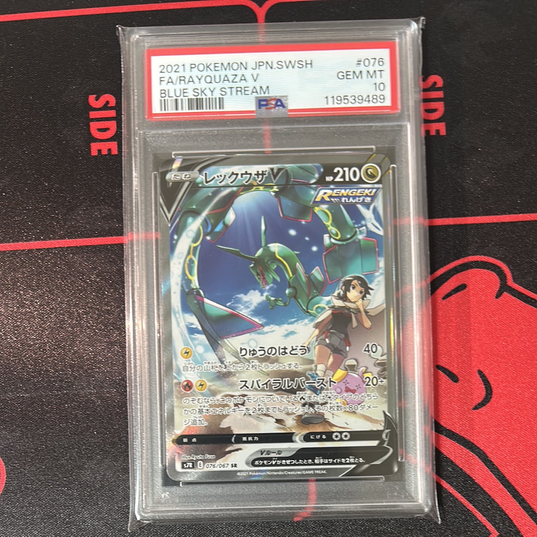 レックウザV SR: SA[S7R 076/067](拡張パック「蒼空ストリーム」)の