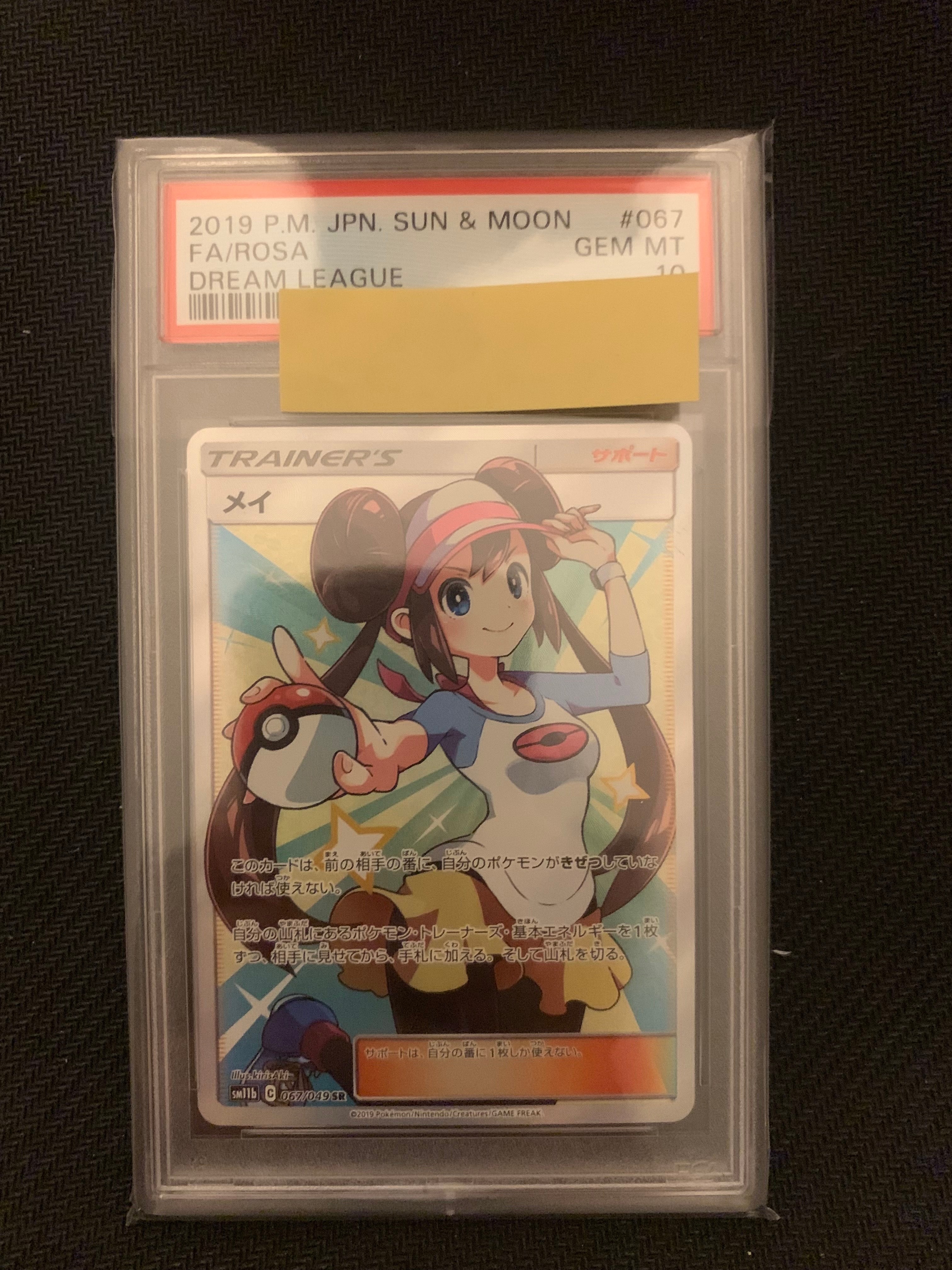 メイ SR[SM11b 067/049](強化拡張パック「ドリームリーグ」)