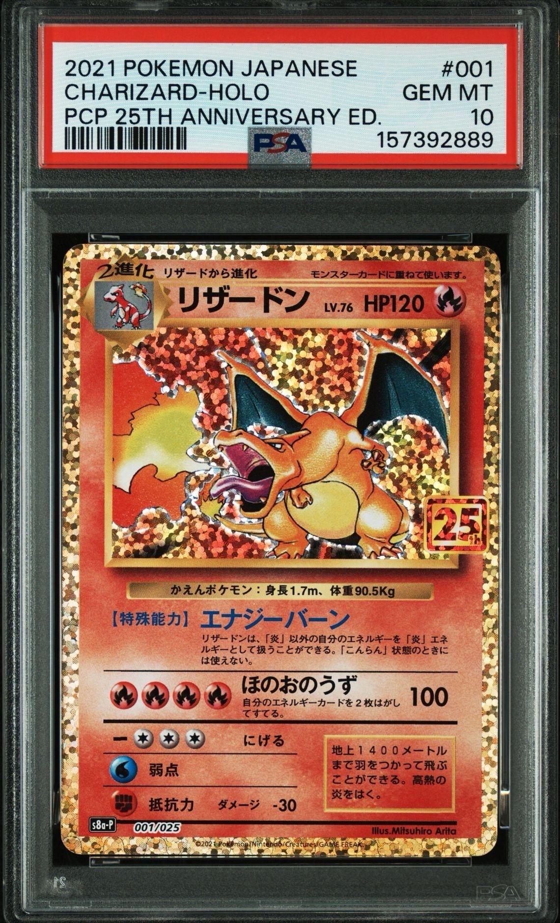 PSA10】リザードン: プロモ[S8a-P 001/025](プロモカードパック 25th
