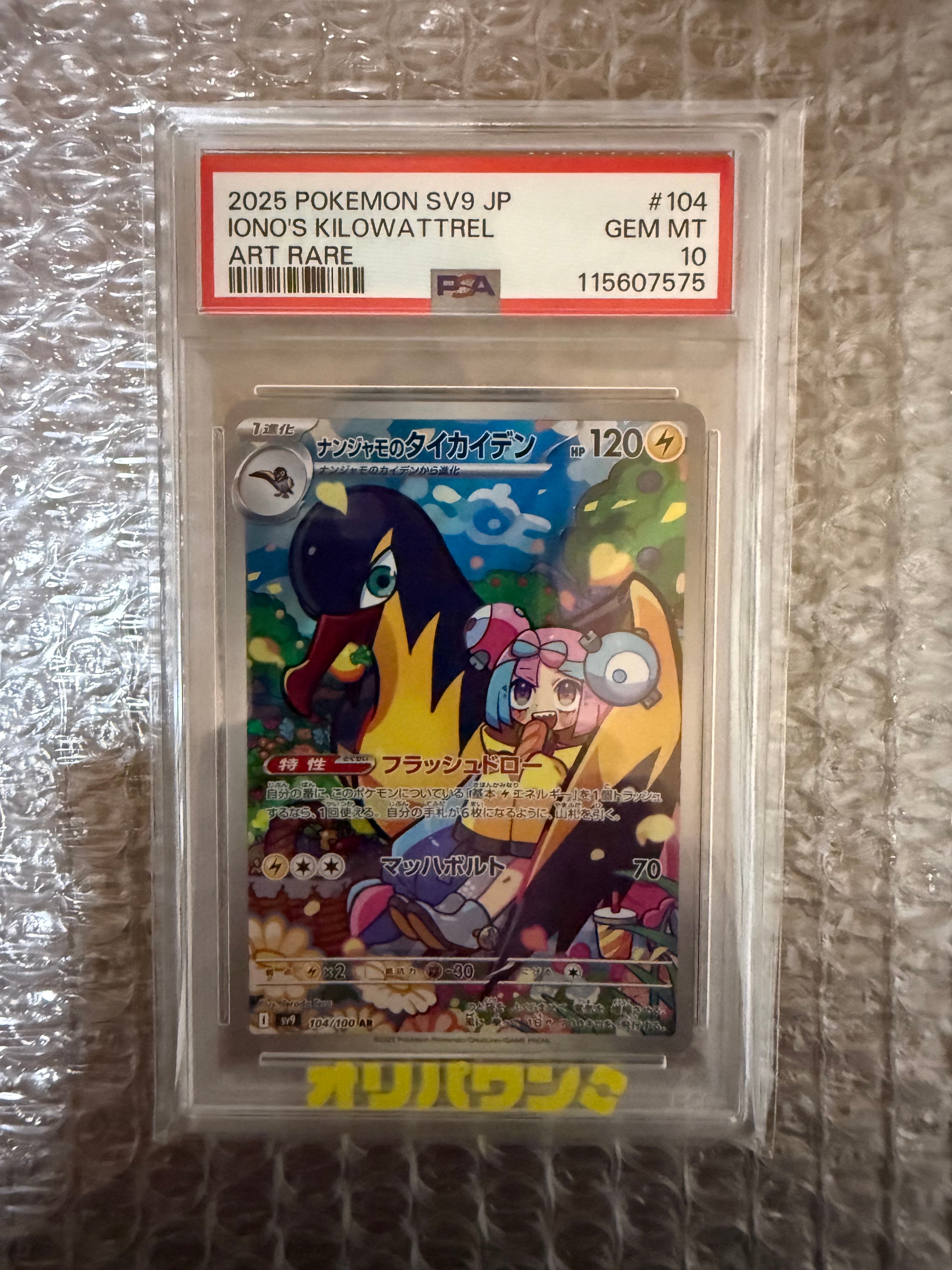 PSA10】サッポロのピカチュウ: プロモ[SM-P 005](プロモーションカード