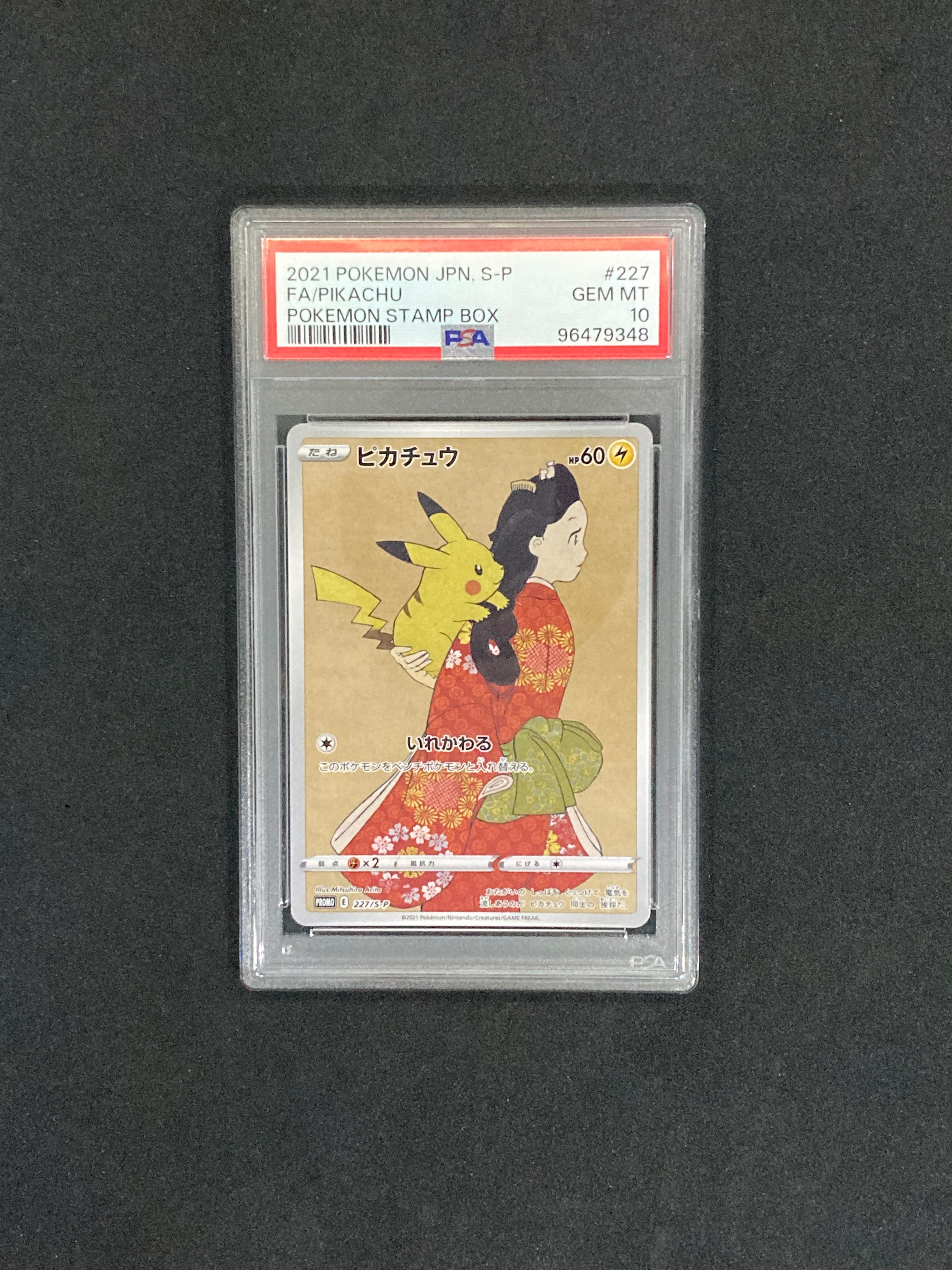 ピカチュウ: プロモ[S-P 227](プロモーションカード 「ポケモン切手BOX 見返り美人・月に雁セット」)
