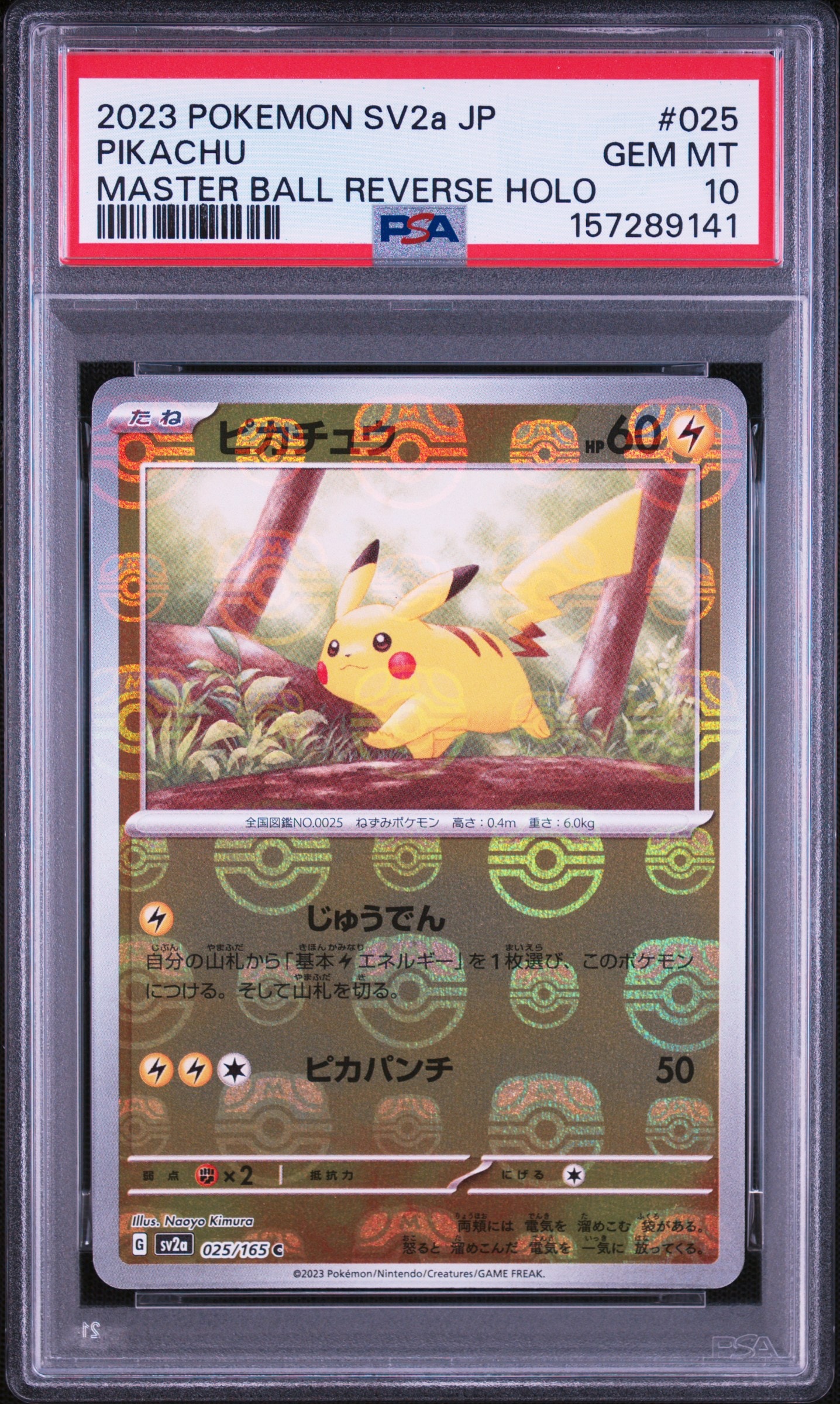 Pikachu C: Master Ball Mirror[SV2a 025/165](Enhanced Expansion Pack "Pokemon Card 151")