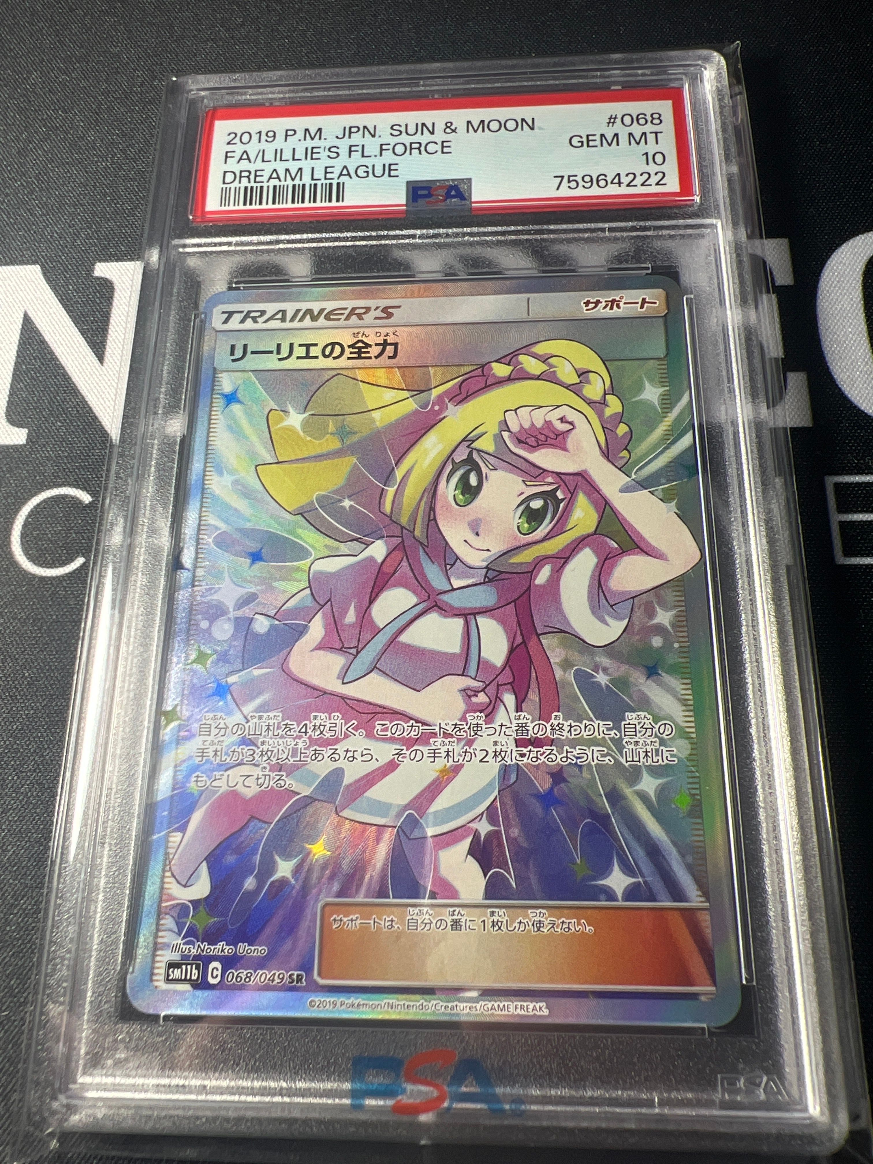 リーリエの全力 SR[SM11b 068/049](強化拡張パック「ドリームリーグ」)