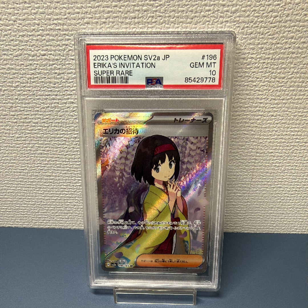 エリカの招待 SR[SV2a 196/165](強化拡張パック「ポケモンカード151」)