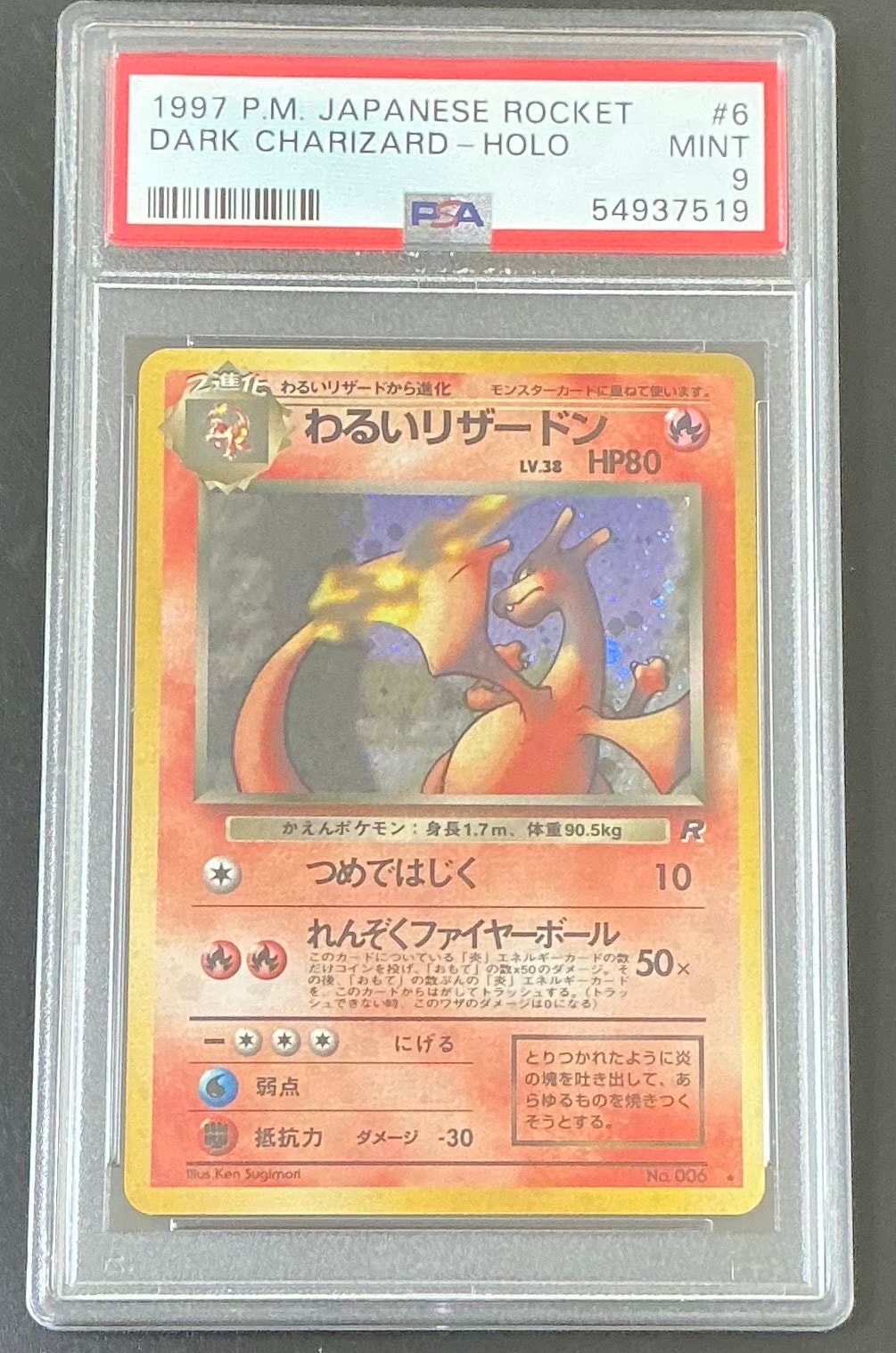 わるいリザードン ★ : 旧裏 [PMCG4 No.006](拡張パック「ロケット団」)