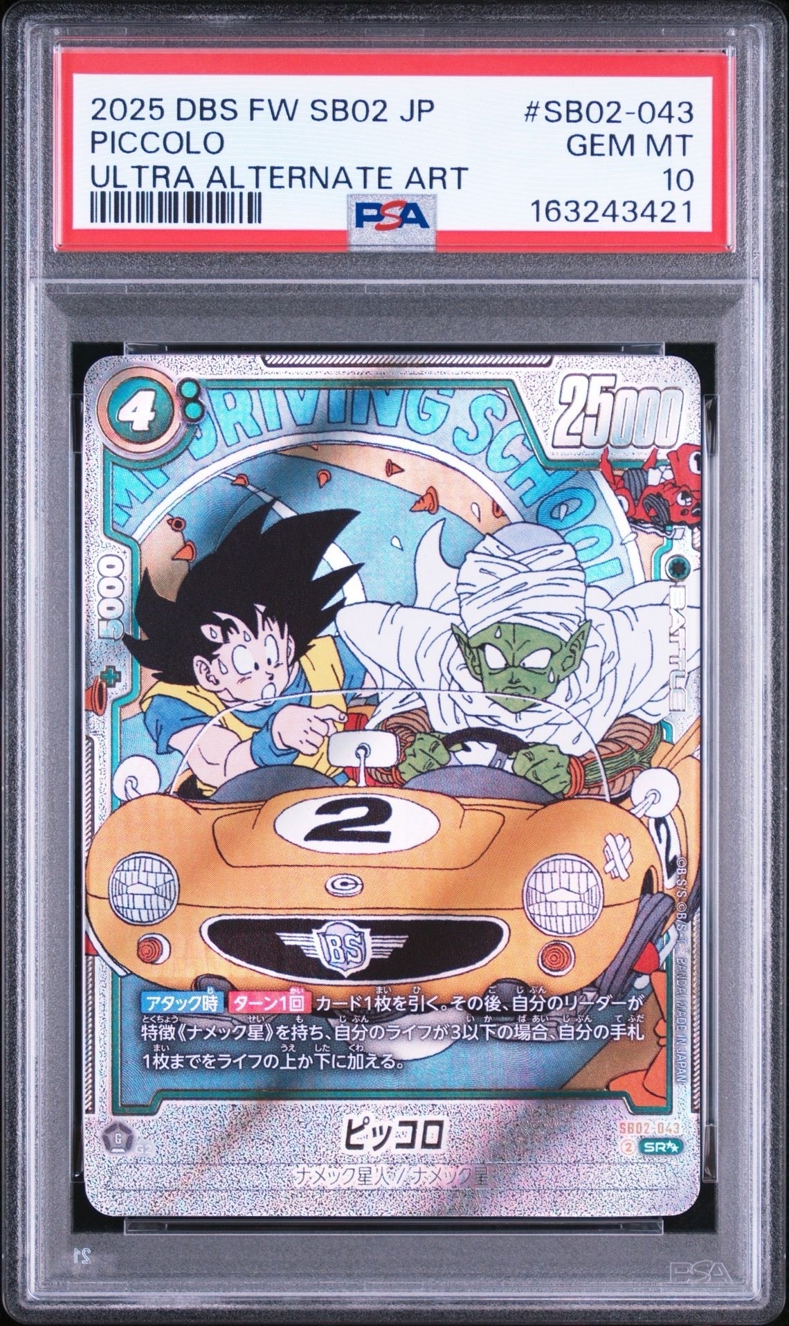ピッコロ SR★★ [SB02-043](フュージョンワールド「MANGA BOOSTER 02」)