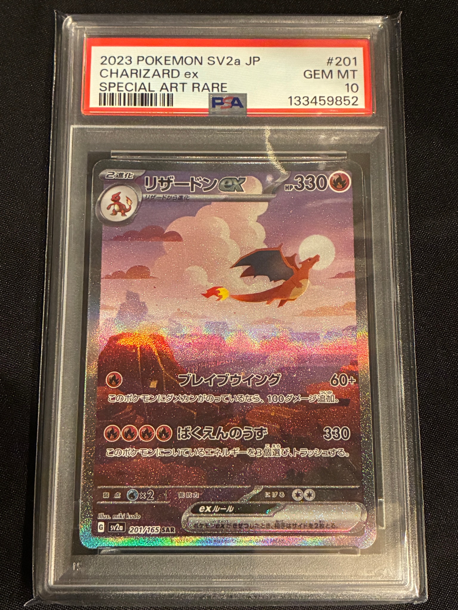 リザードンex SAR [SV2a 201/165](強化拡張パック「ポケモンカード151」)