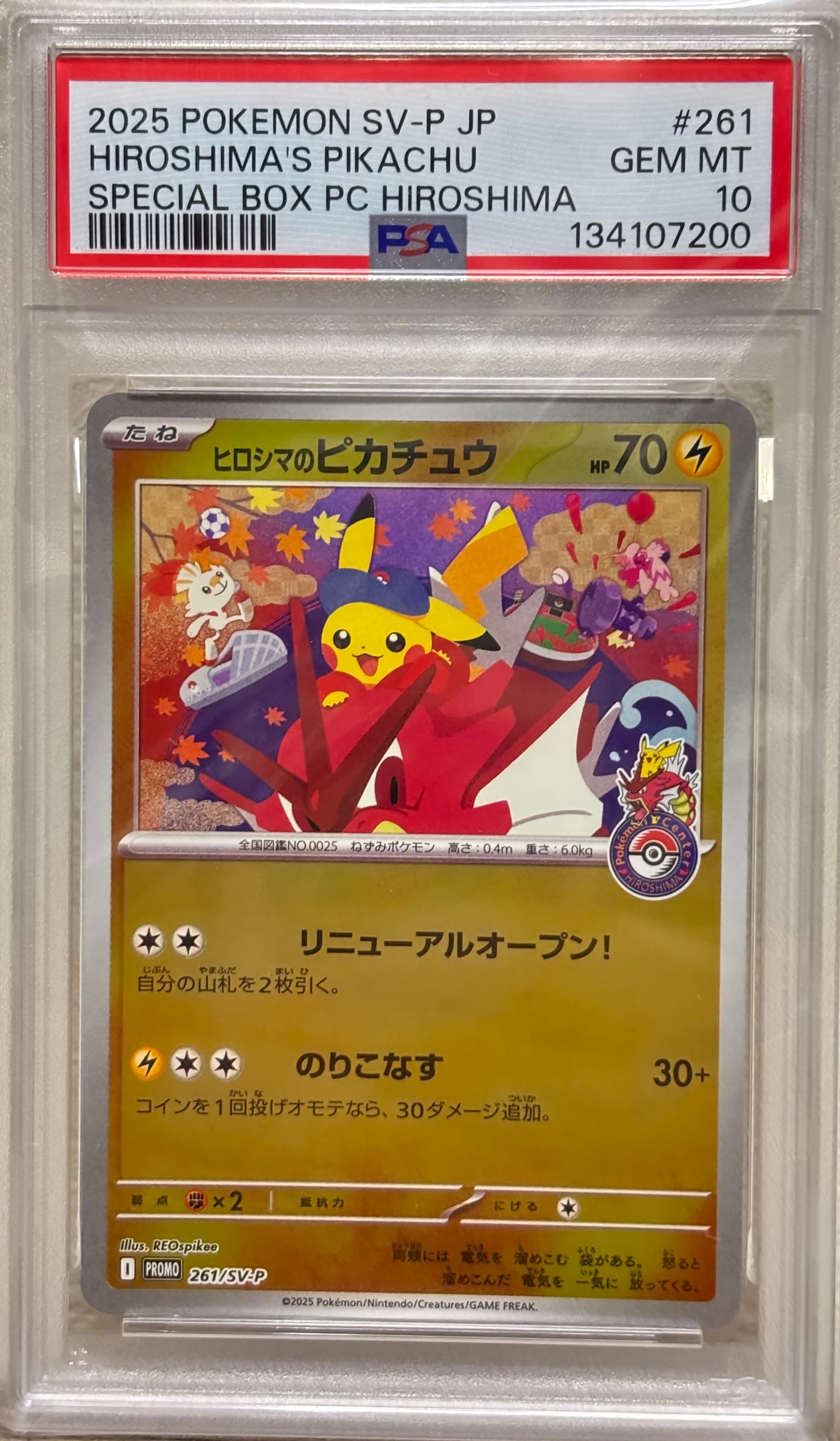 ヒロシマのピカチュウ P [SV-P 261](スペシャルBOX「ポケモンセンターヒロシマ」)