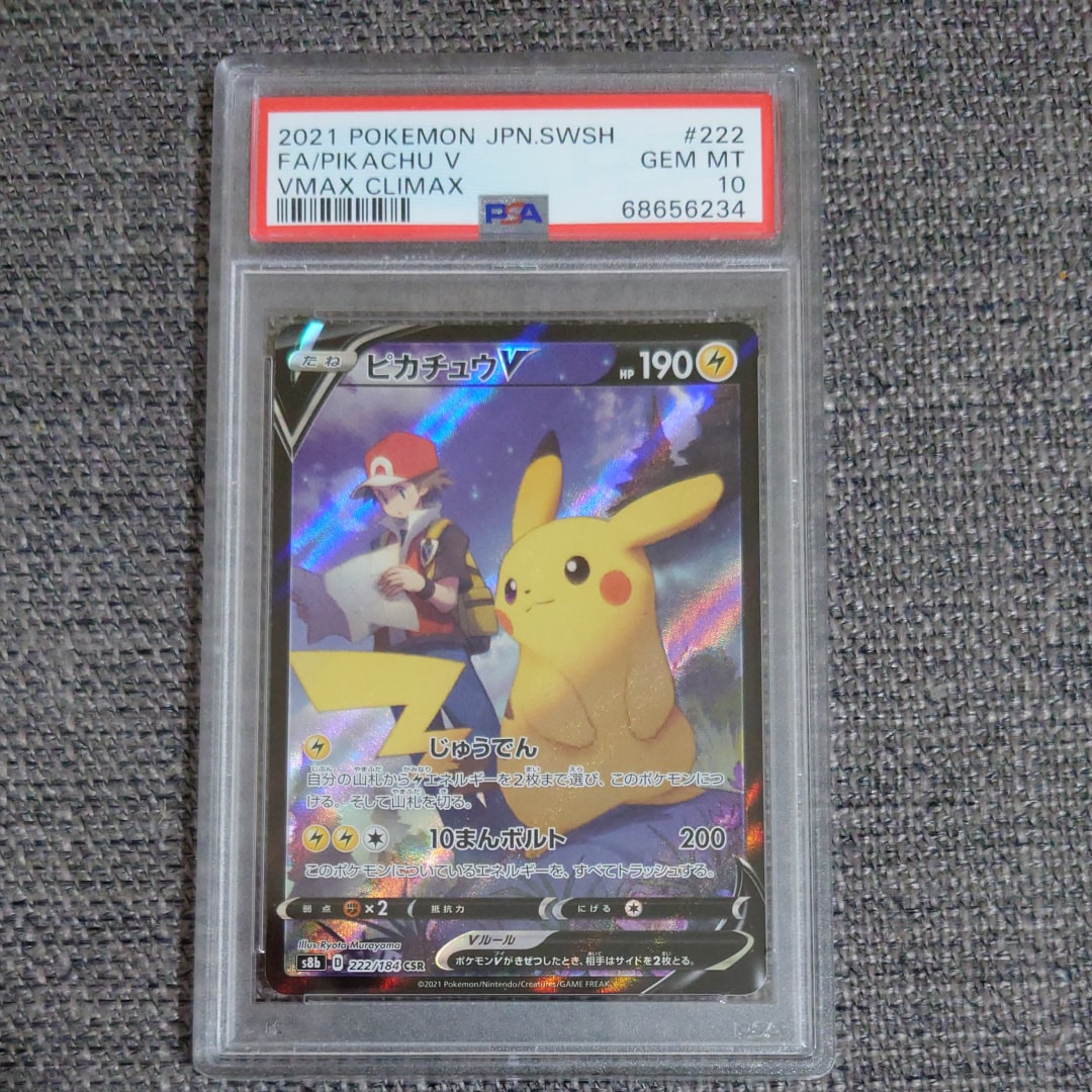 【 PSA10】ピカチュウ V CSR VMAXクライマックス　ポケモンカード PSA10】 ピカチュウV (CSR) {222/184} [S8b/VMAXクライマックス] [SS