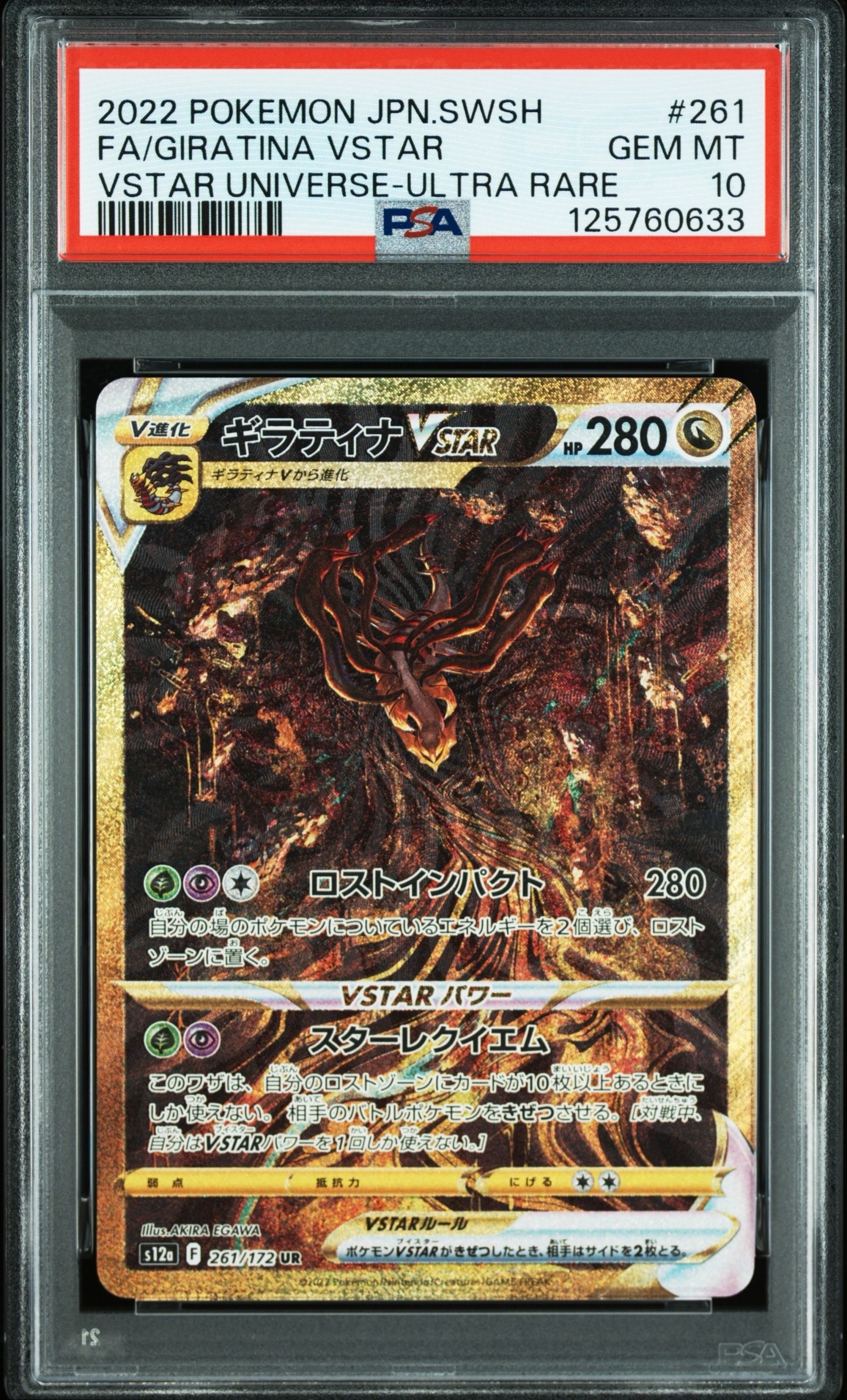 ギラティナVSTAR UR[s12a 261/172](ハイクラスパック「VSTARユニバース」)