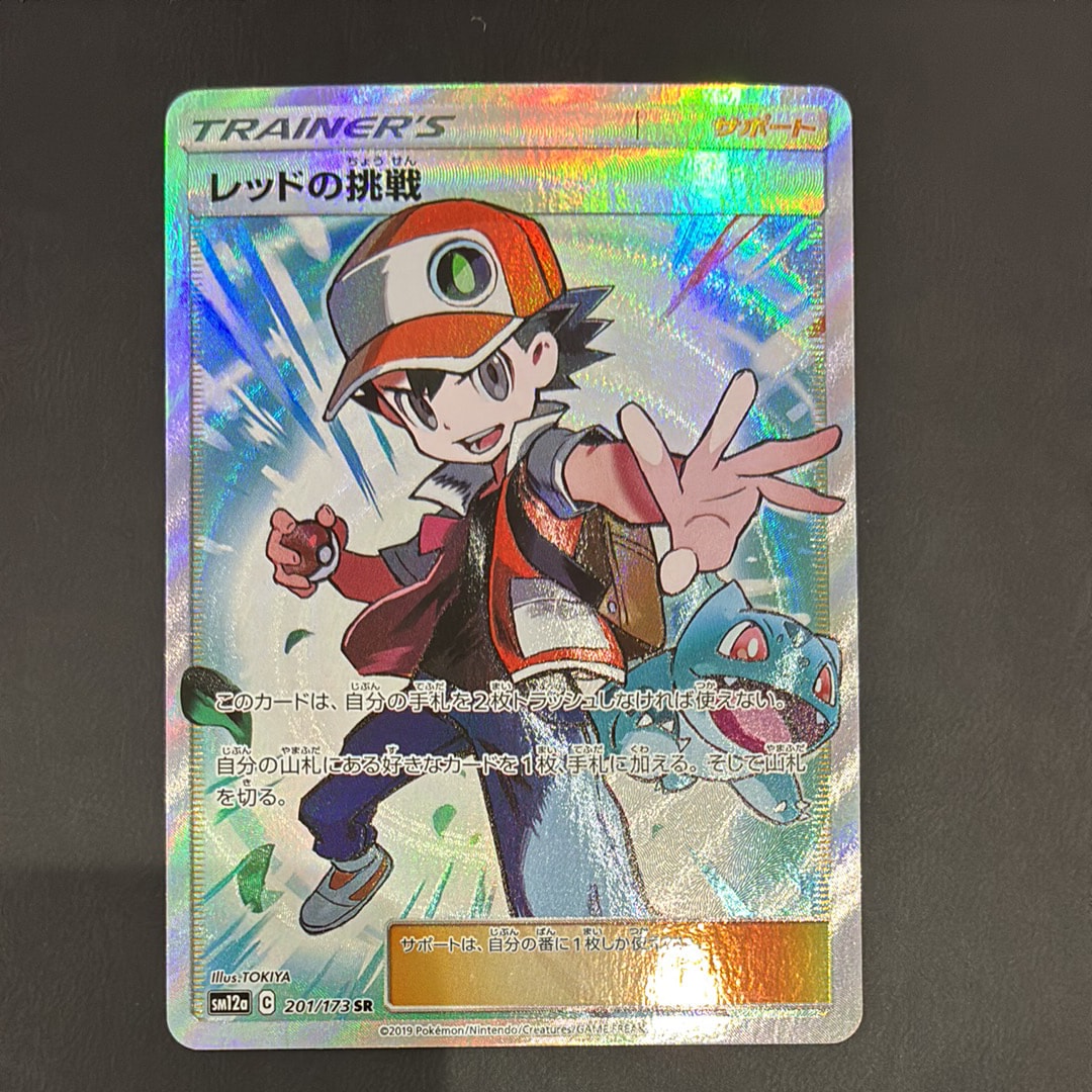 レッドの挑戦 SR[SM12a 201/173](ハイクラスパック「TAG TEAM GX タッグオールスターズ」)