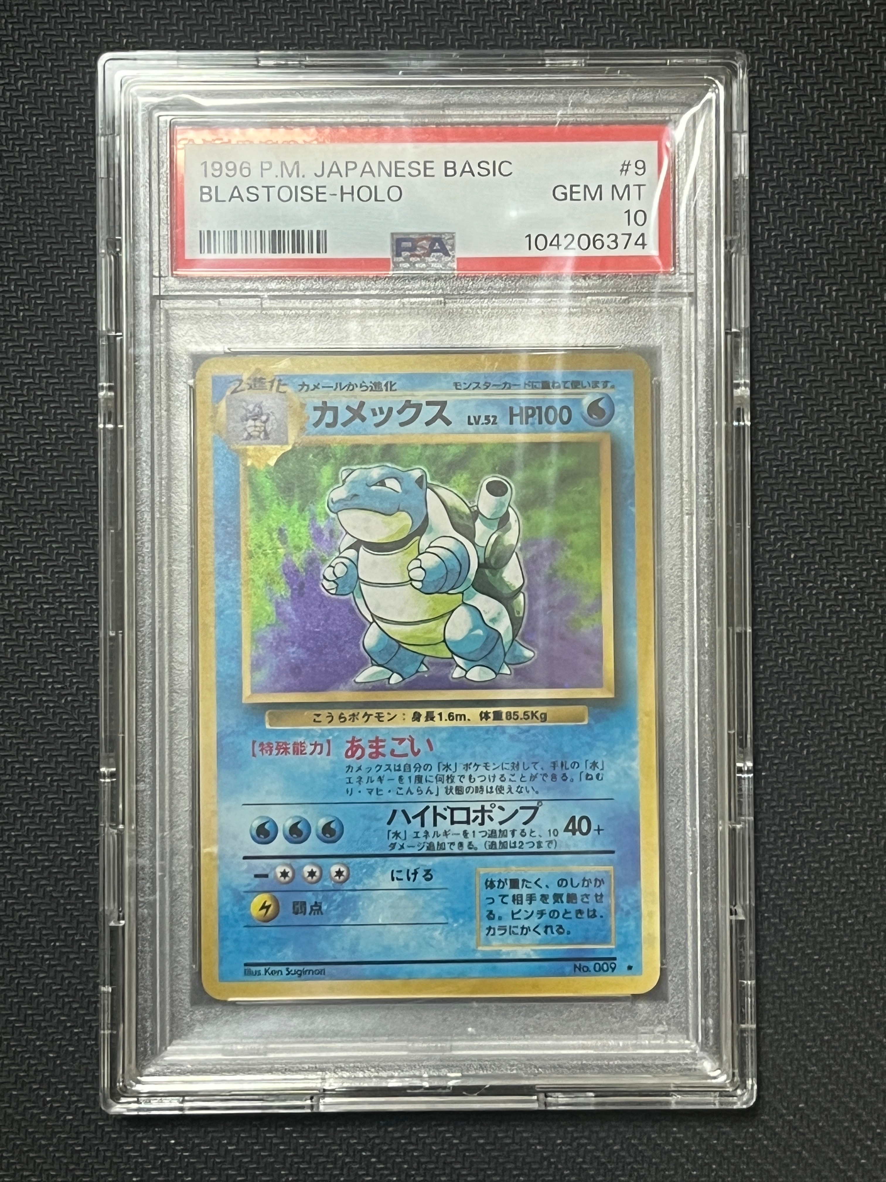 カメックス ★ : 旧裏 [PMCG1-2](拡張パック「ポケットモンスター カードゲーム」再販)