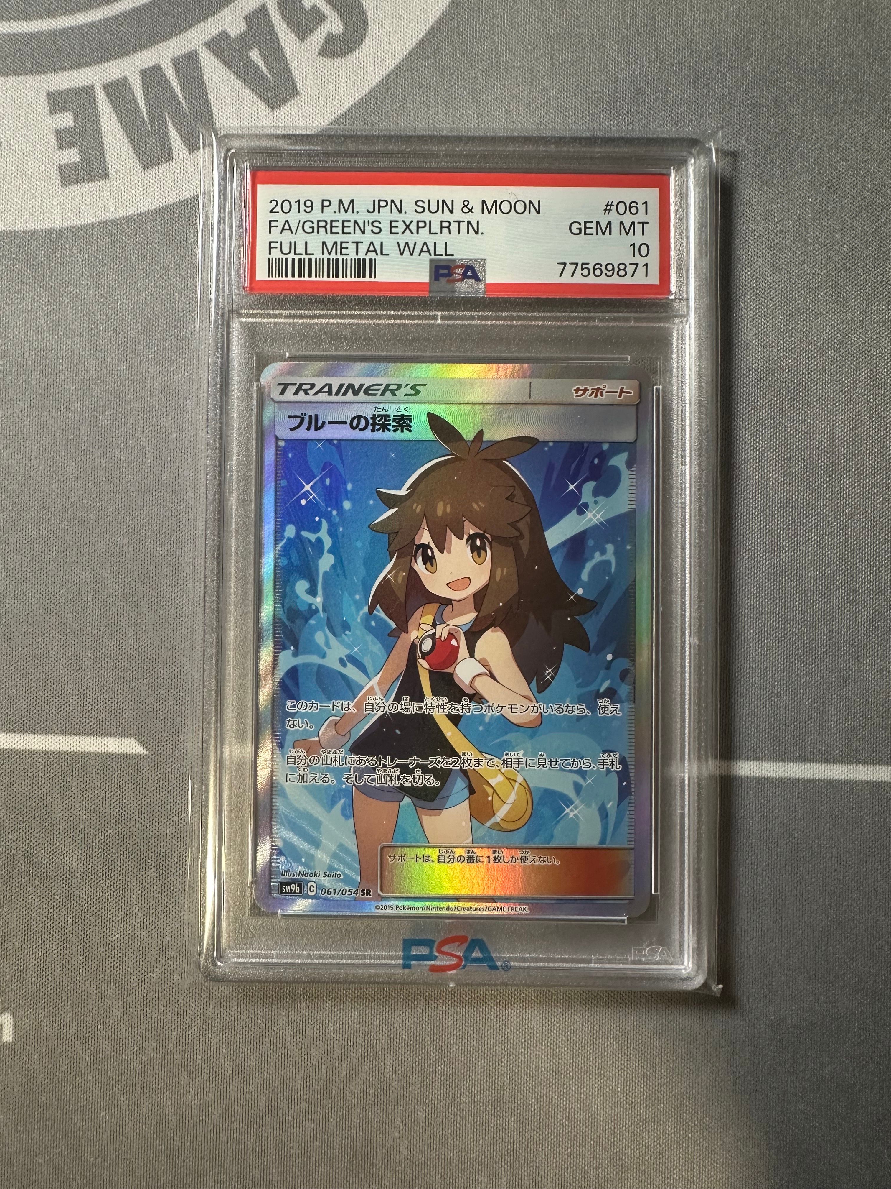 ブルーの探索 SR[SM9b 061/054](強化拡張パック「フルメタルウォール」)