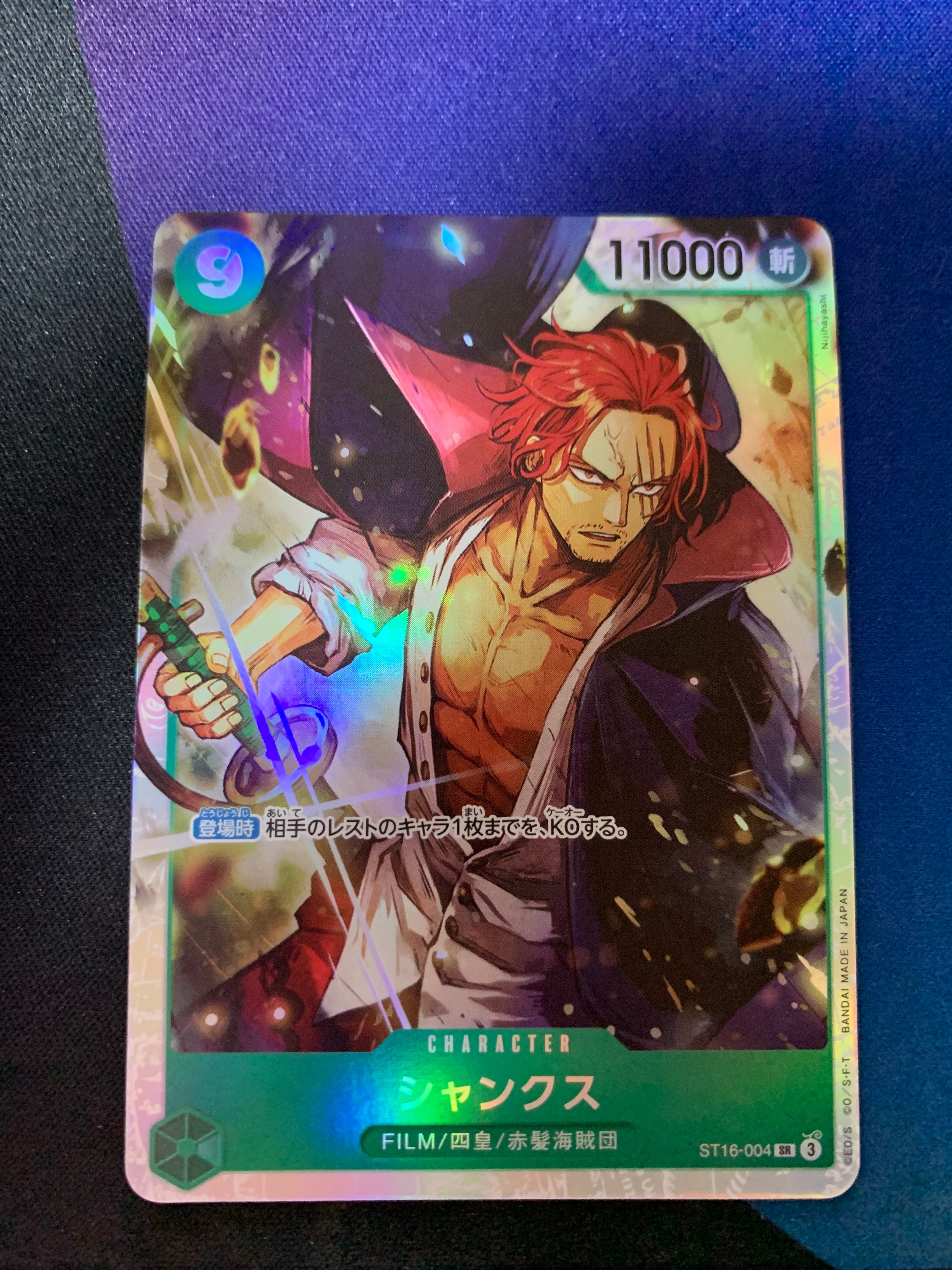 シャンクス SR [ST16-004](スタートデッキ「緑 ウタ」)