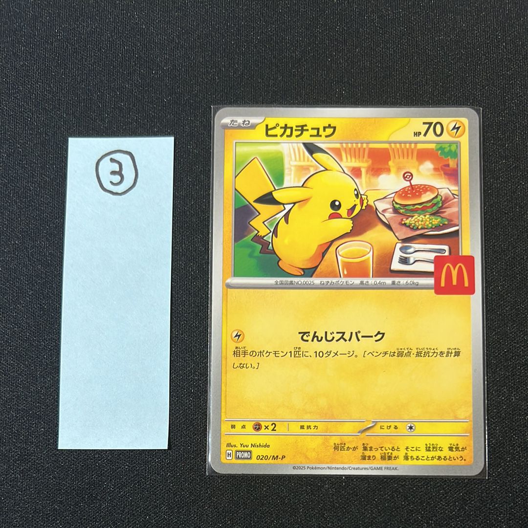 ピカチュウ P [M-P 020](プロモカードパック「マクドナルド ハッピーセット2025」)
