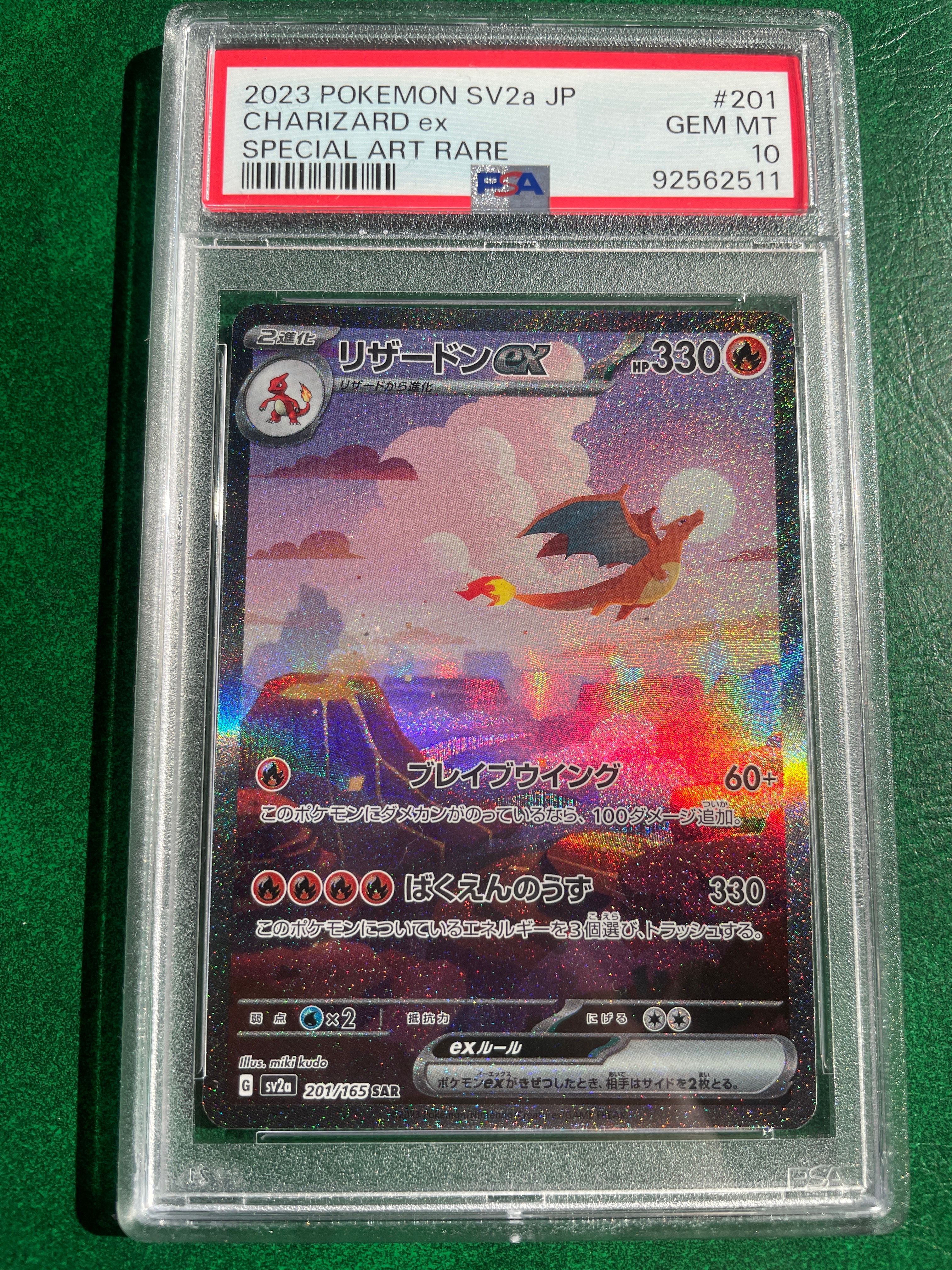 リザードンex SAR [SV2a 201/165](強化拡張パック「ポケモンカード151」)