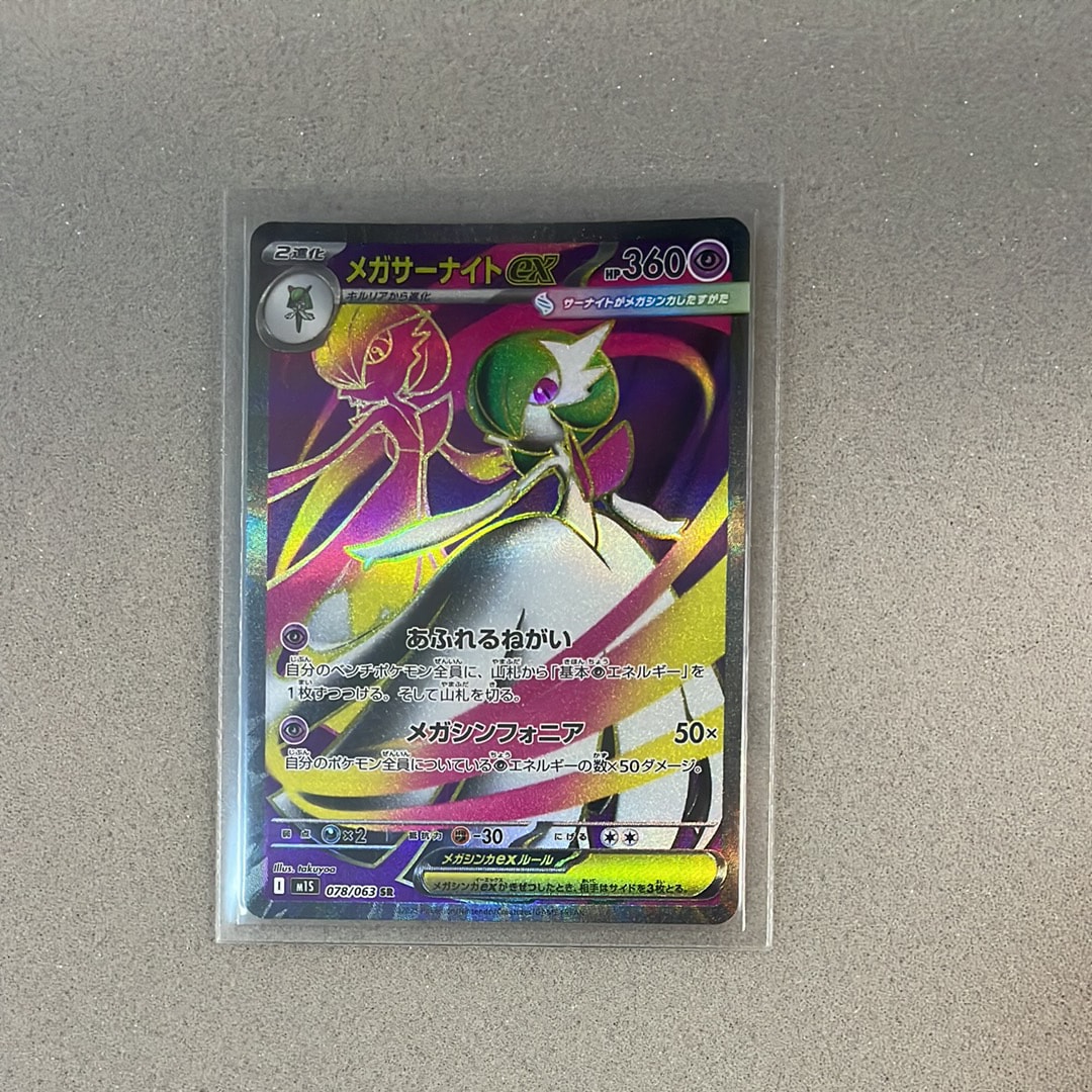 メガサーナイトex SR [M1S 078/063](拡張パック「メガシンフォニア」)