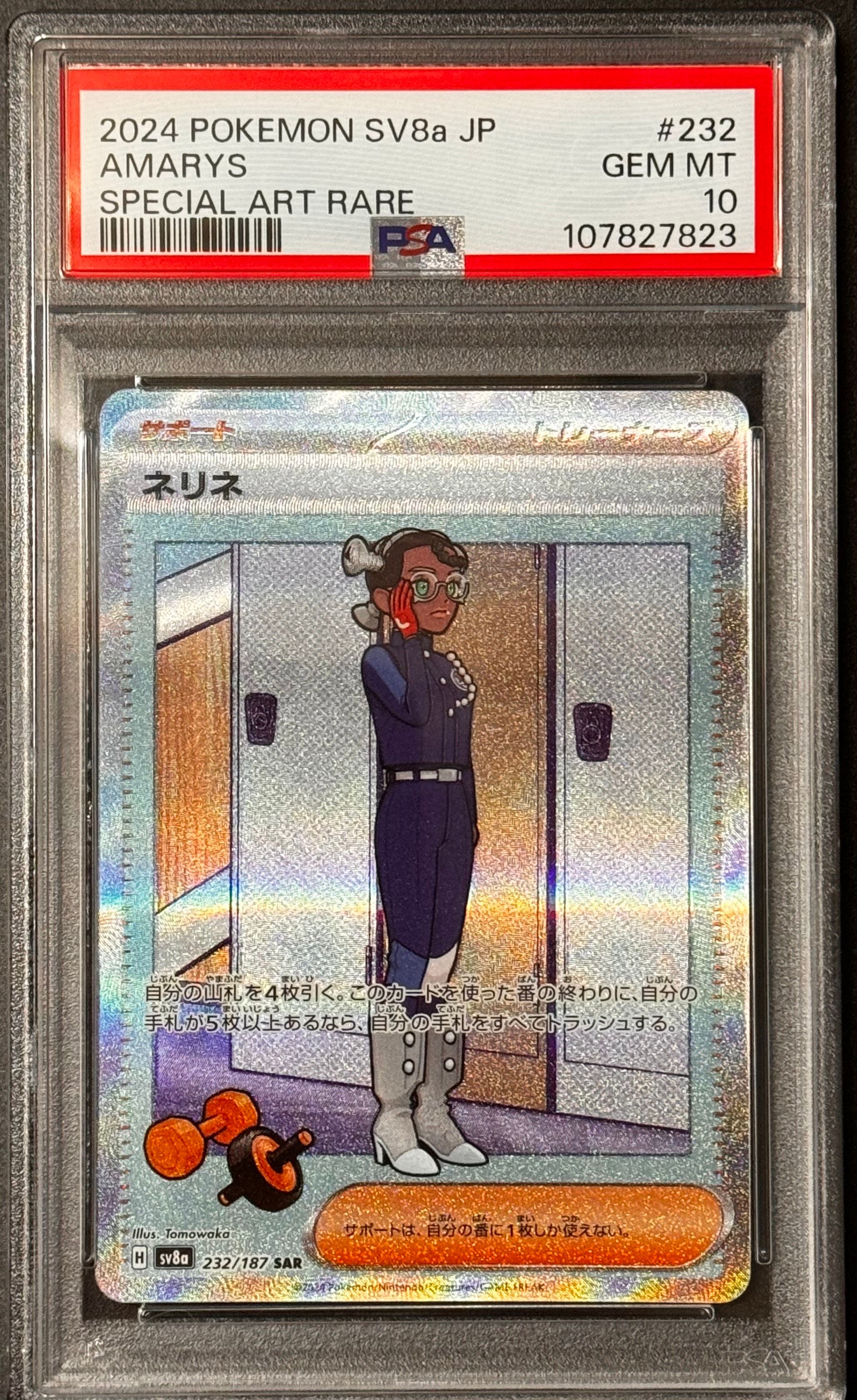ネリネ SAR [SV8a 232/187](ハイクラスパック「テラスタルフェスex」)