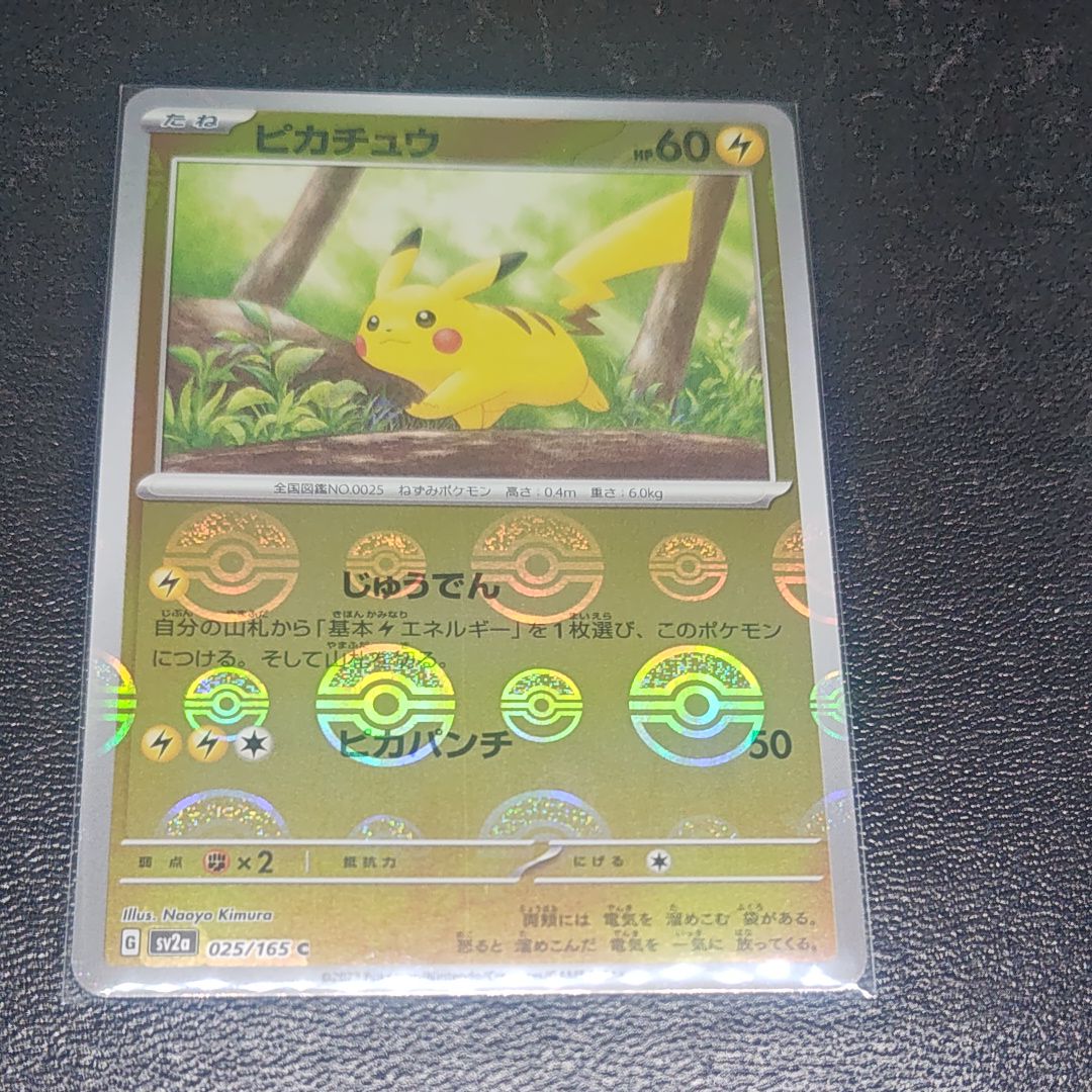 ピカチュウ C: モンスターボールミラー[SV2a 025/165](強化拡張パック「ポケモンカード151」)