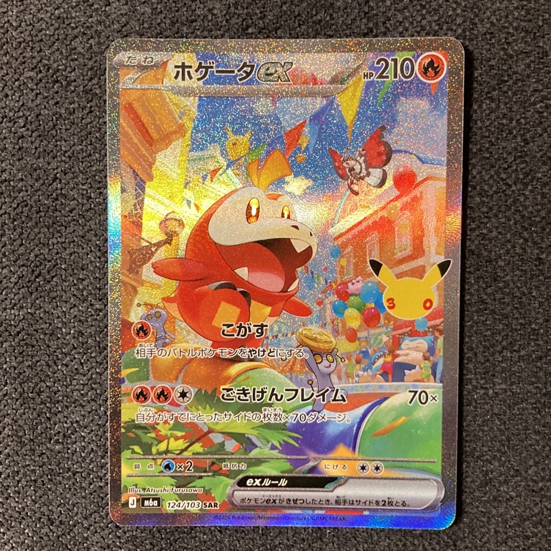 ホゲータex SAR [M6a 124/103](拡張パック「30th CELEBRATION」)
