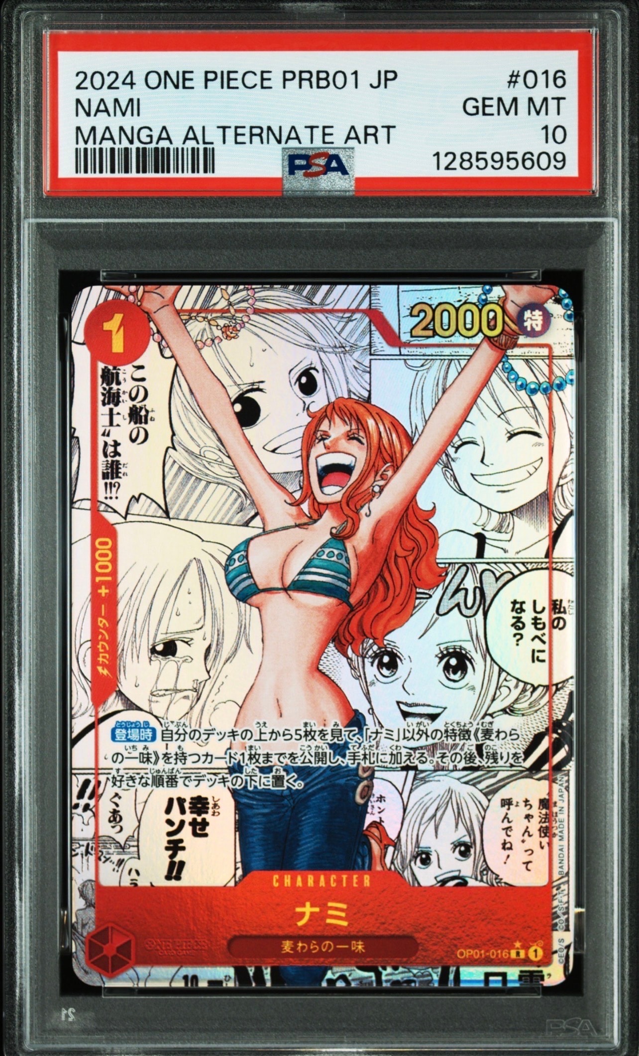ナミ R-SP (コミパラ) [OP01-016](プレミアムブースター「ONE PIECE CARD THE BEST」)