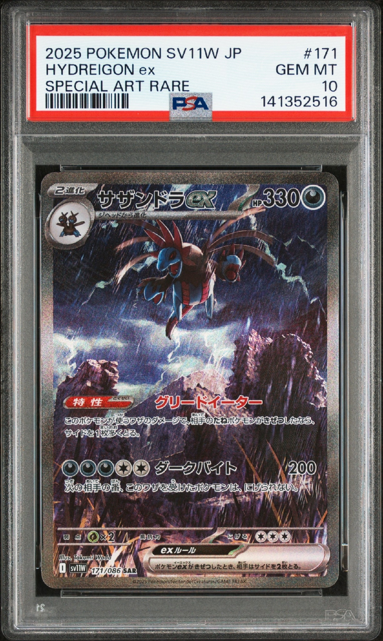 サザンドラex SAR [SV11W 171/086](拡張パック「ホワイトフレア」)