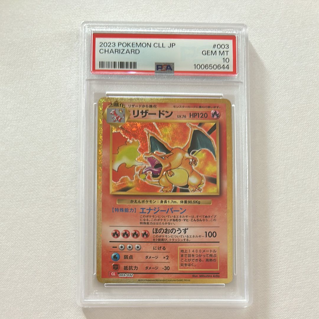 リザードン [CLL 003/032](ポケモンカードゲーム Classic)
