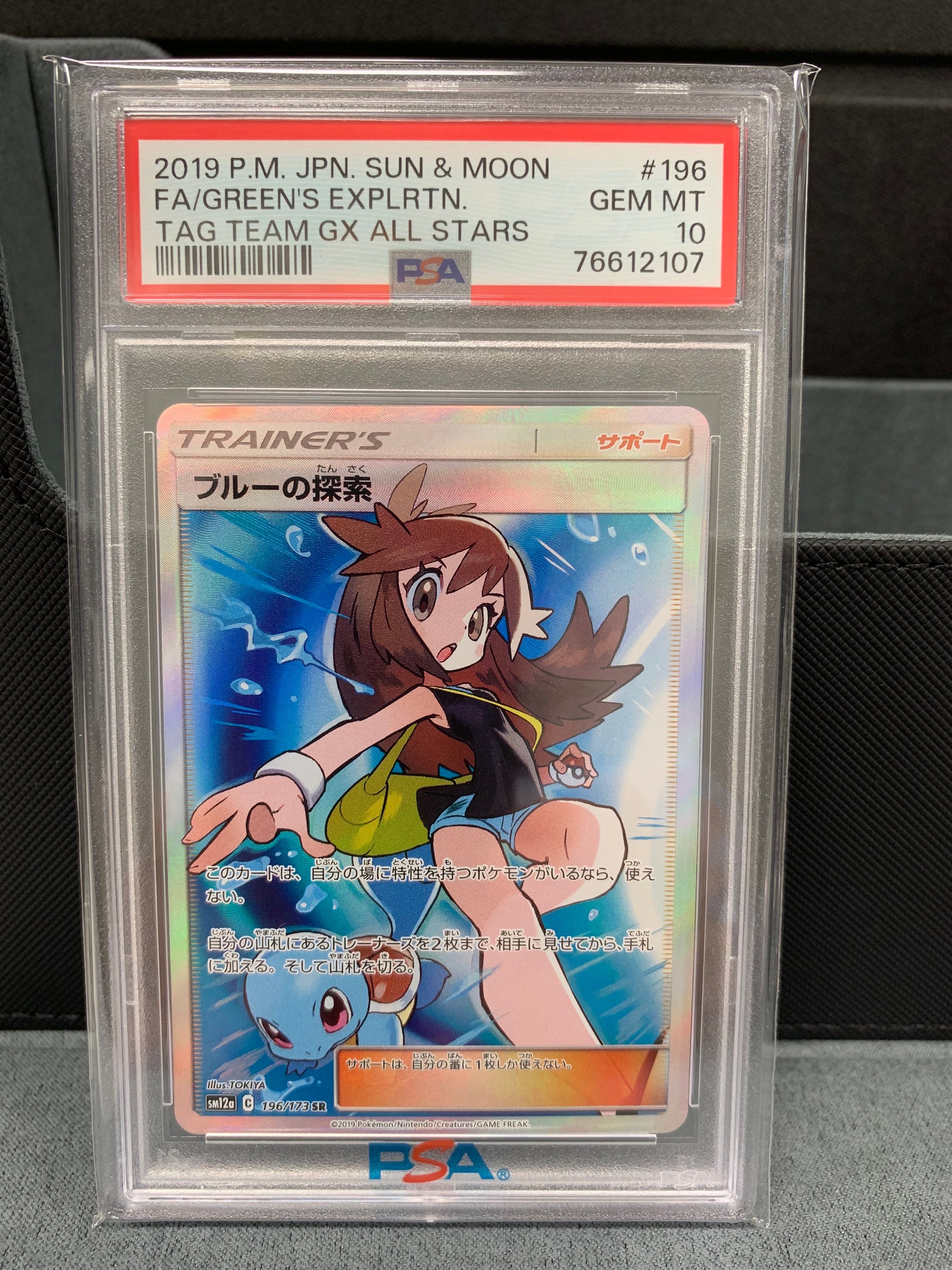 ブルーの探索 SR[SM12a 196/173](ハイクラスパック「TAG TEAM GX タッグオールスターズ」)