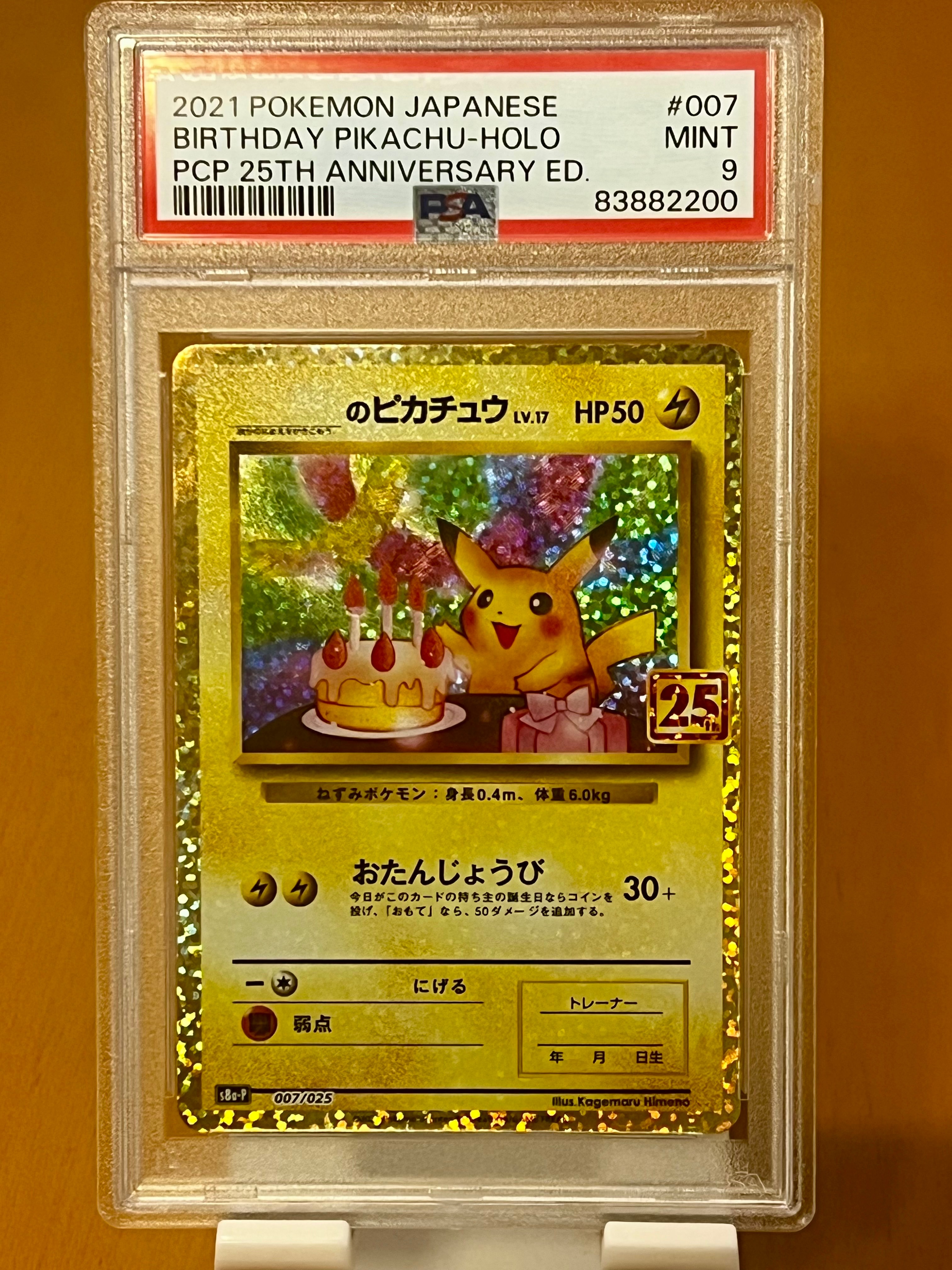 _のピカチュウ: プロモ (お誕生日ピカチュウ) [S8a-P 007/025](プロモカードパック 25th ANNIVERSARY edition)