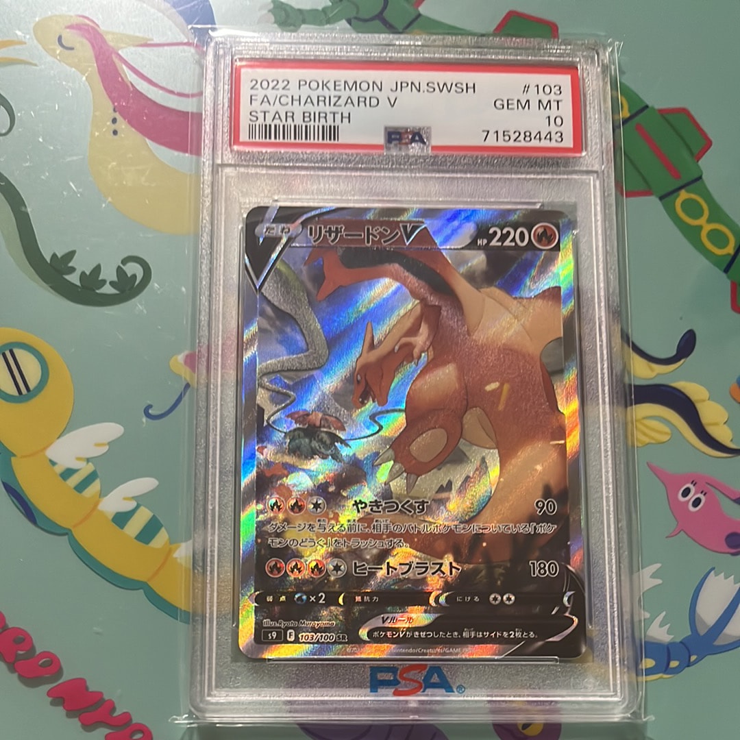 PSA10】リザードンV SR: SA[S9 103/100](拡張パック「スターバース