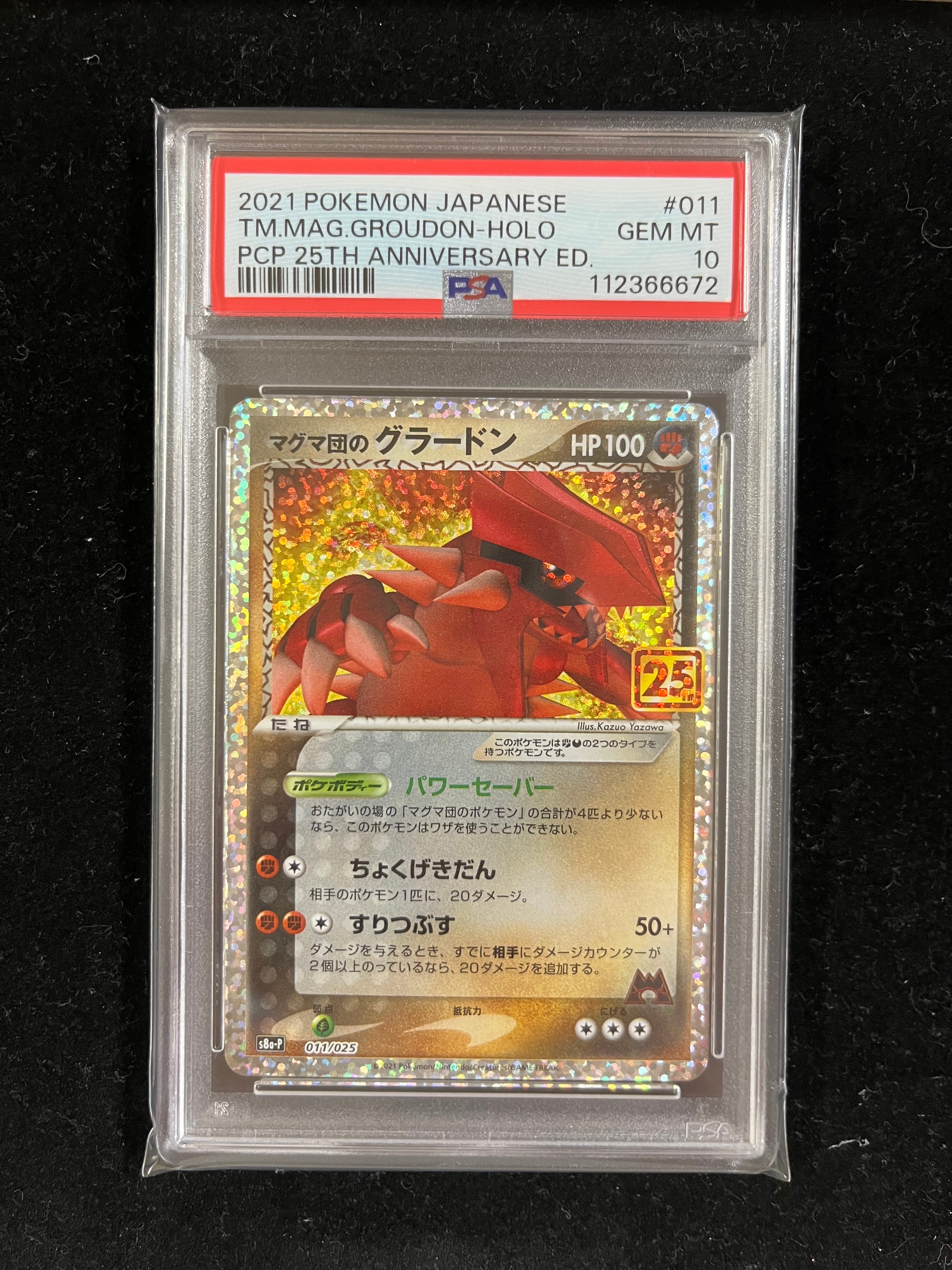 マグマ団のグラードン: プロモ [S8a-P 011/025](プロモカードパック 25th ANNIVERSARY edition)