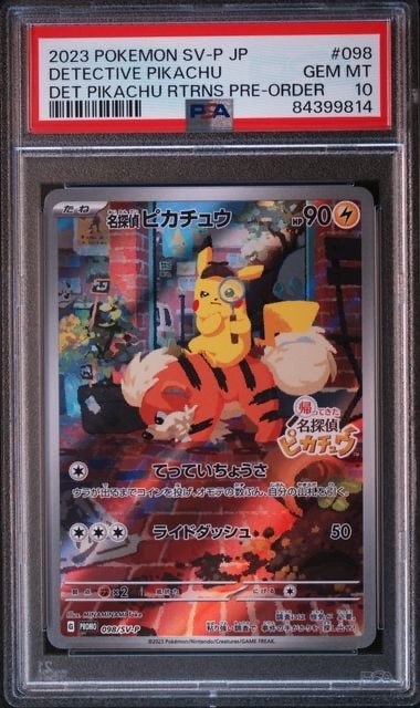 名探偵ピカチュウ: プロモ [SV-P 098](プロモーションカード「SV-P」)