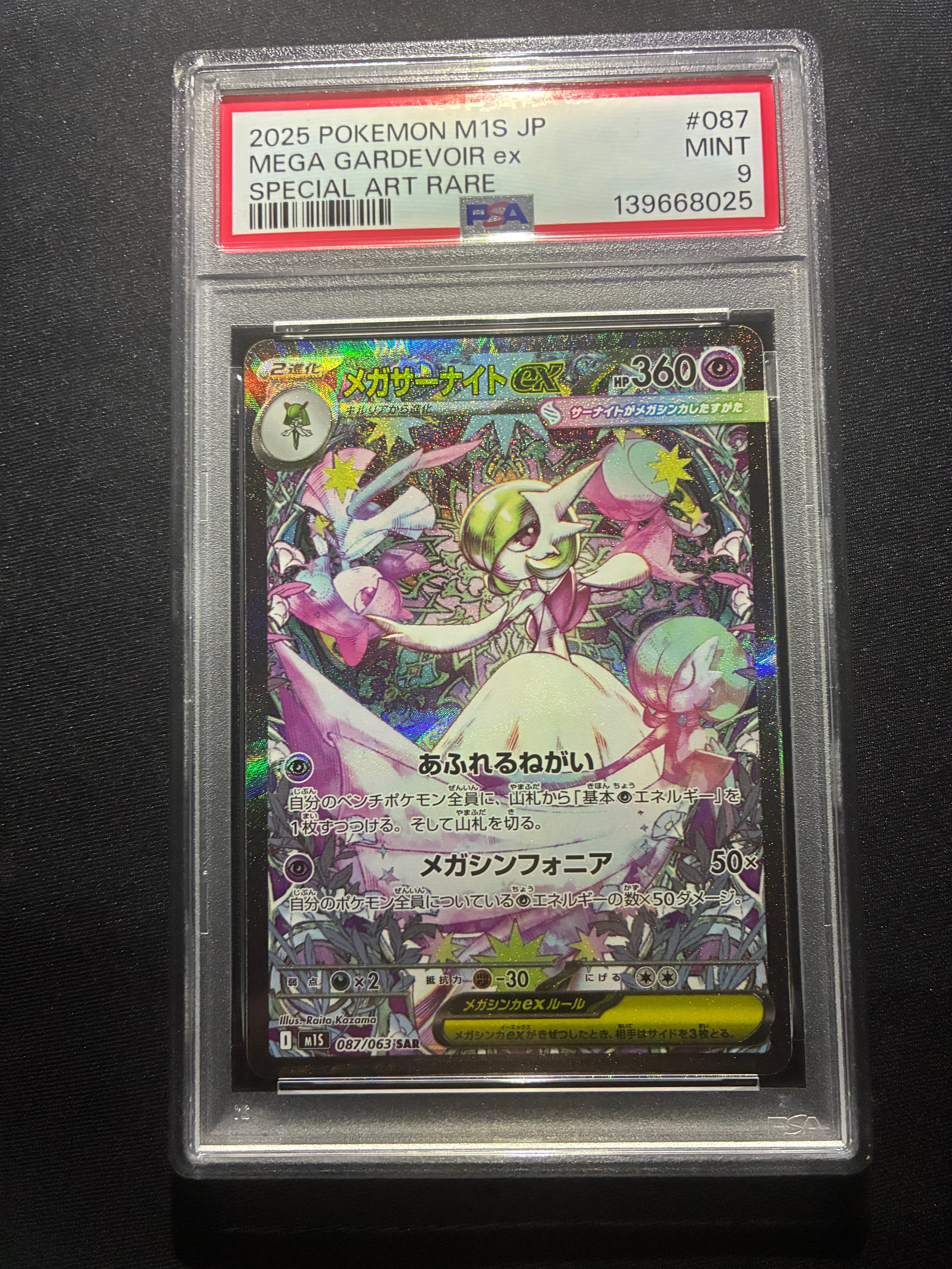 PSA9】メガサーナイトex SAR [M1S 087/063](拡張パック「メガ