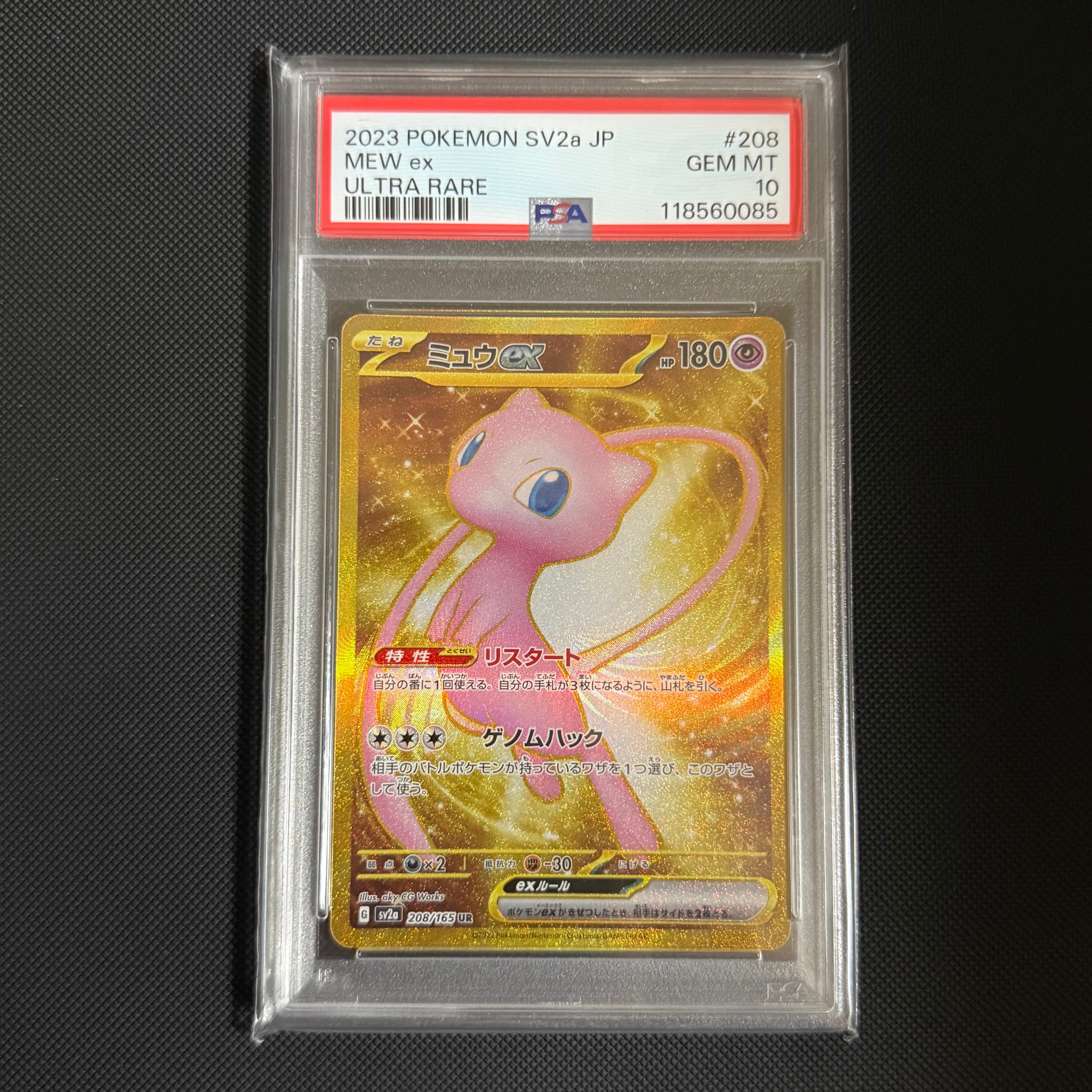 ミュウex UR[SV2a 208/165](強化拡張パック「ポケモンカード151」)