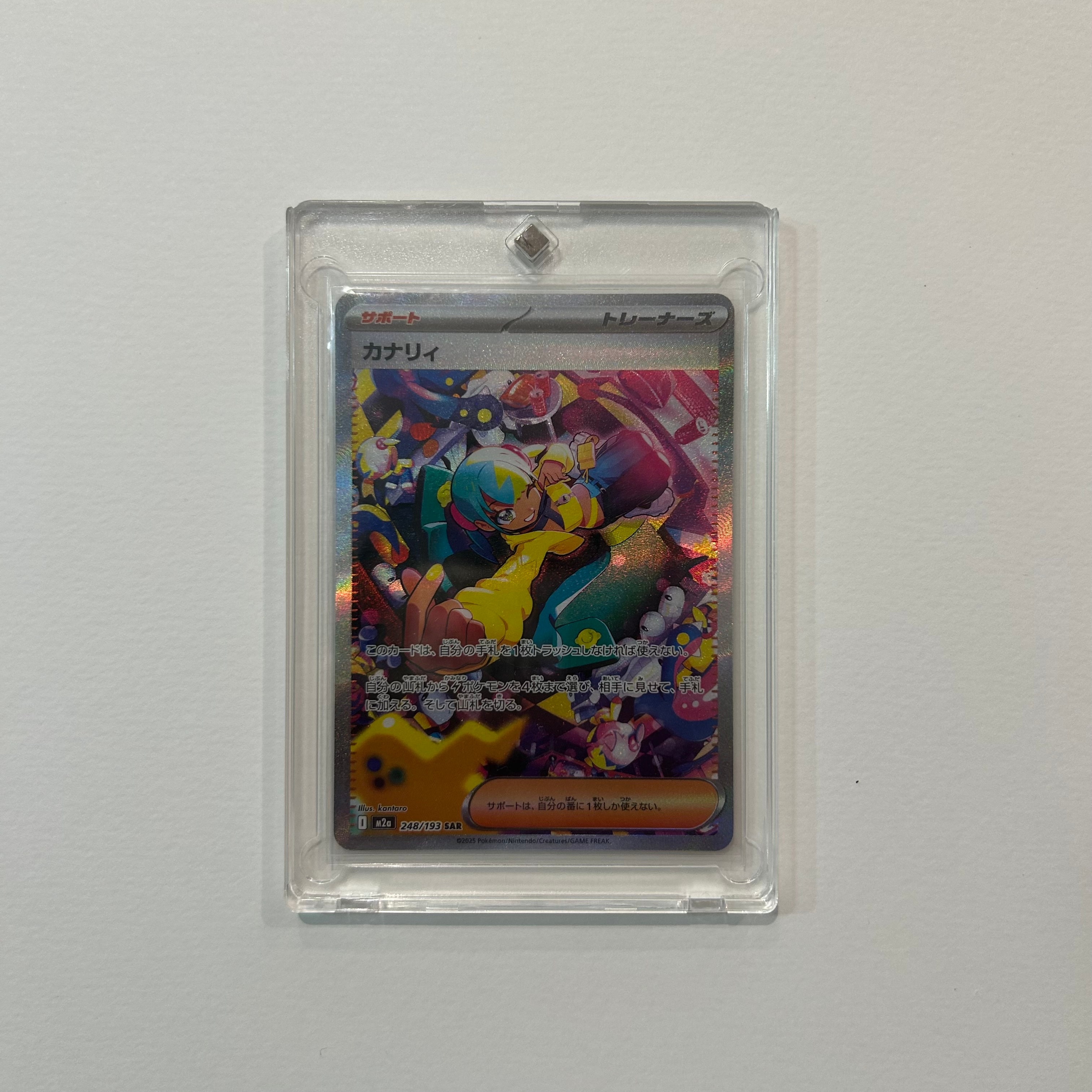 カナリィ SAR [M2a 248/193](ハイクラスパック「MEGAドリームex」)