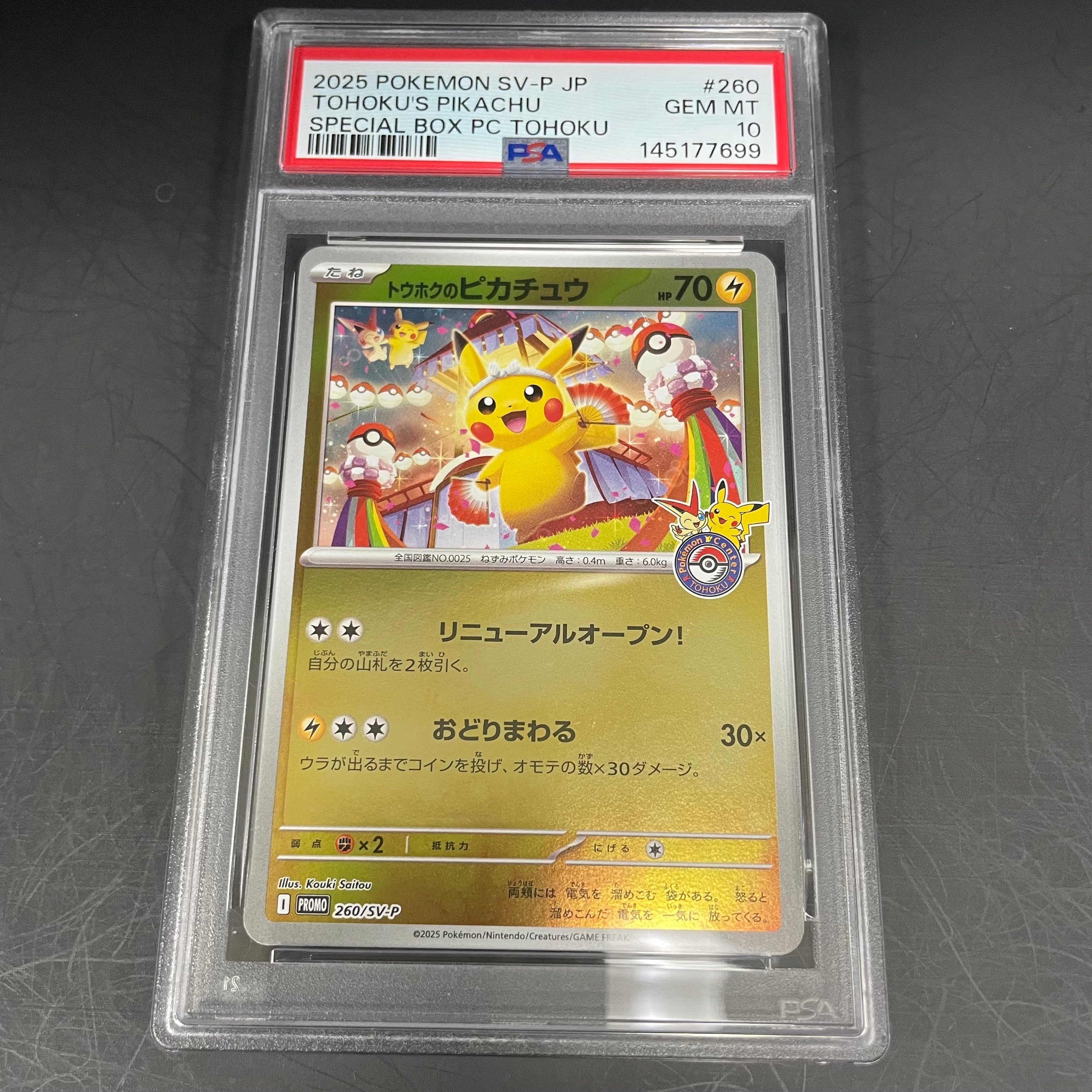トウホクのピカチュウ P [SV-P 260](スペシャルBOX「ポケモンセンタートウホク」)
