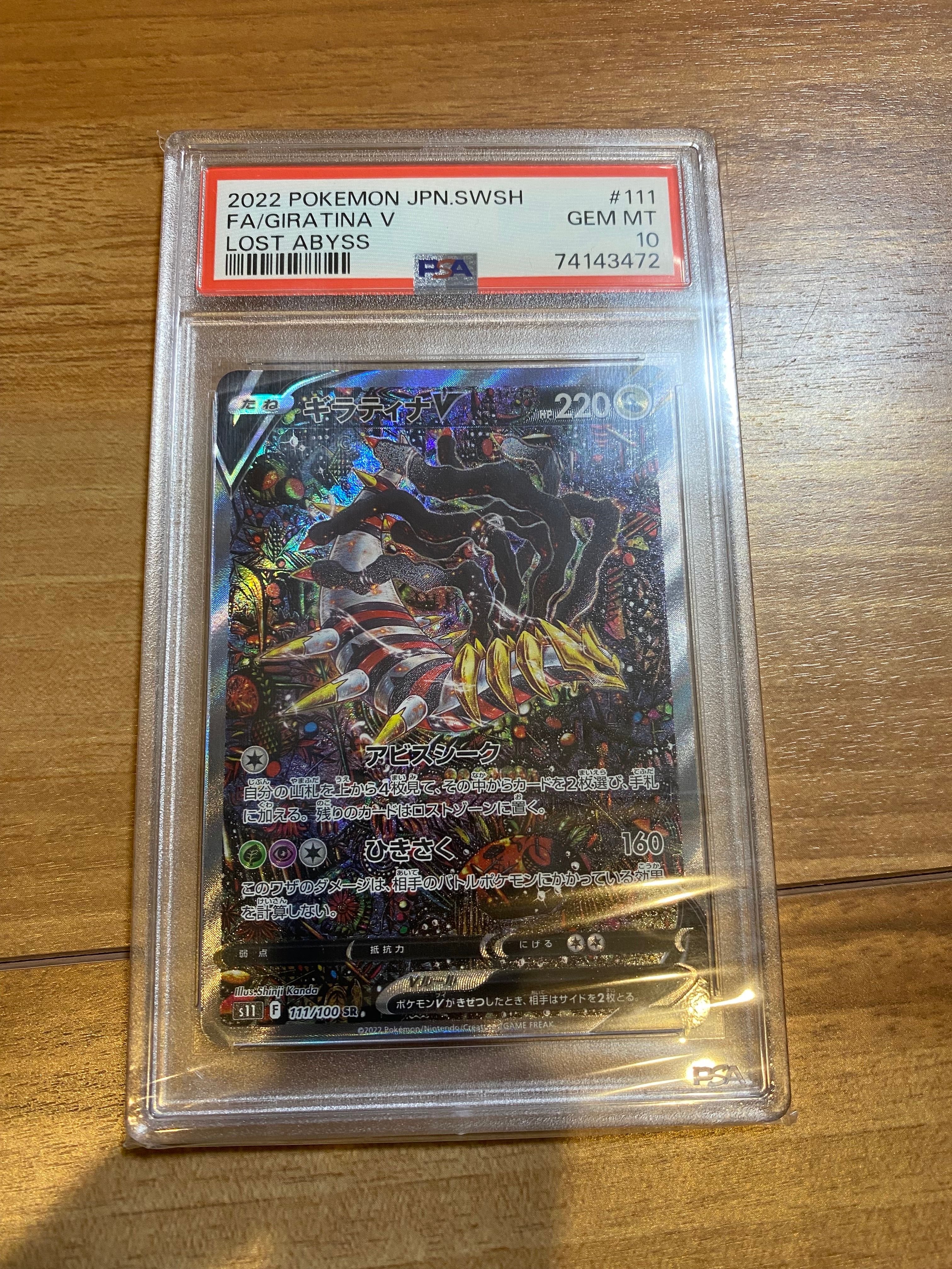ギラティナV SR: SA[S11 111/100](拡張パック「ロストアビス」)