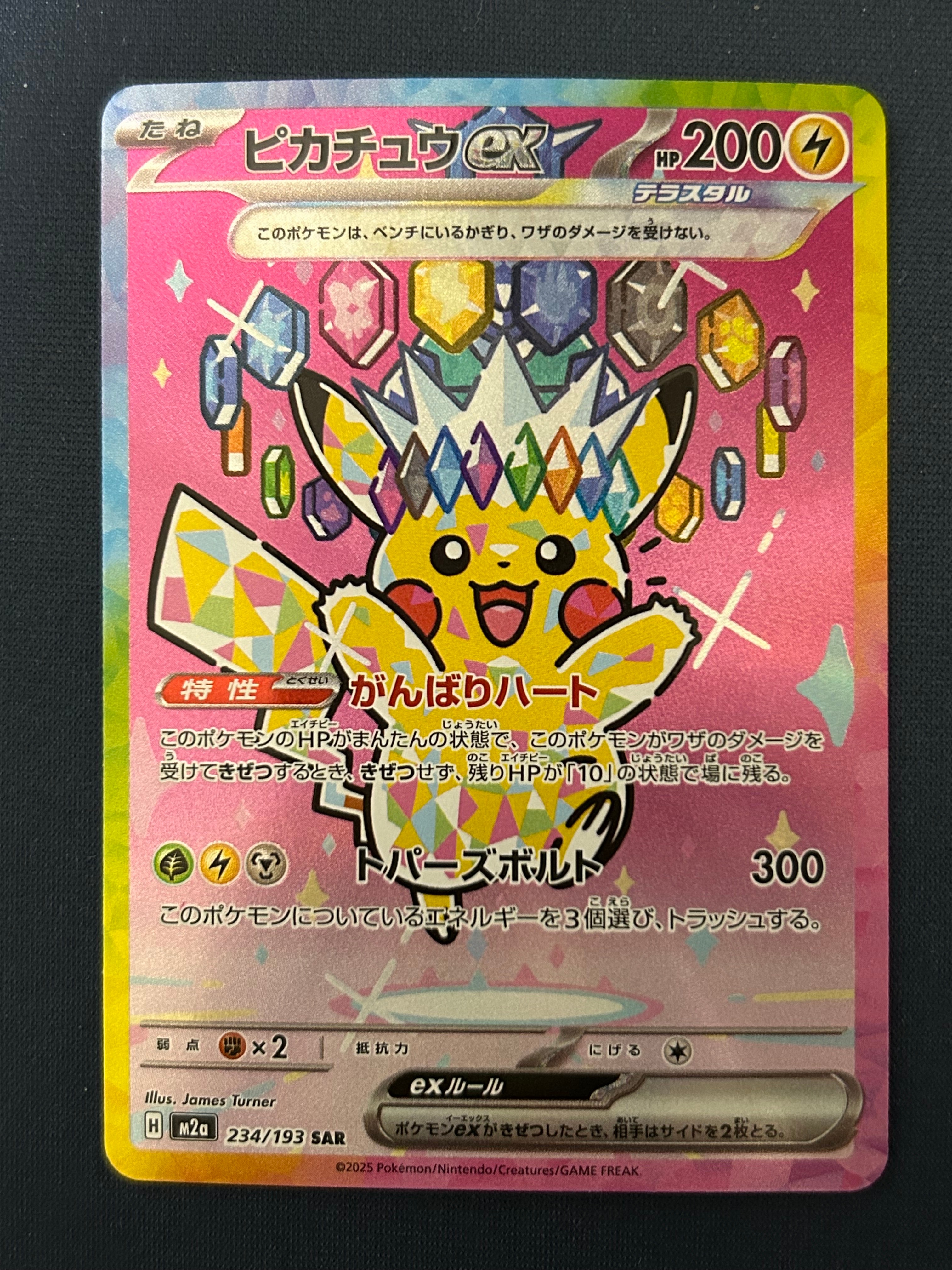 ピカチュウex SAR [M2a 234/193](ハイクラスパック「MEGAドリームex」)