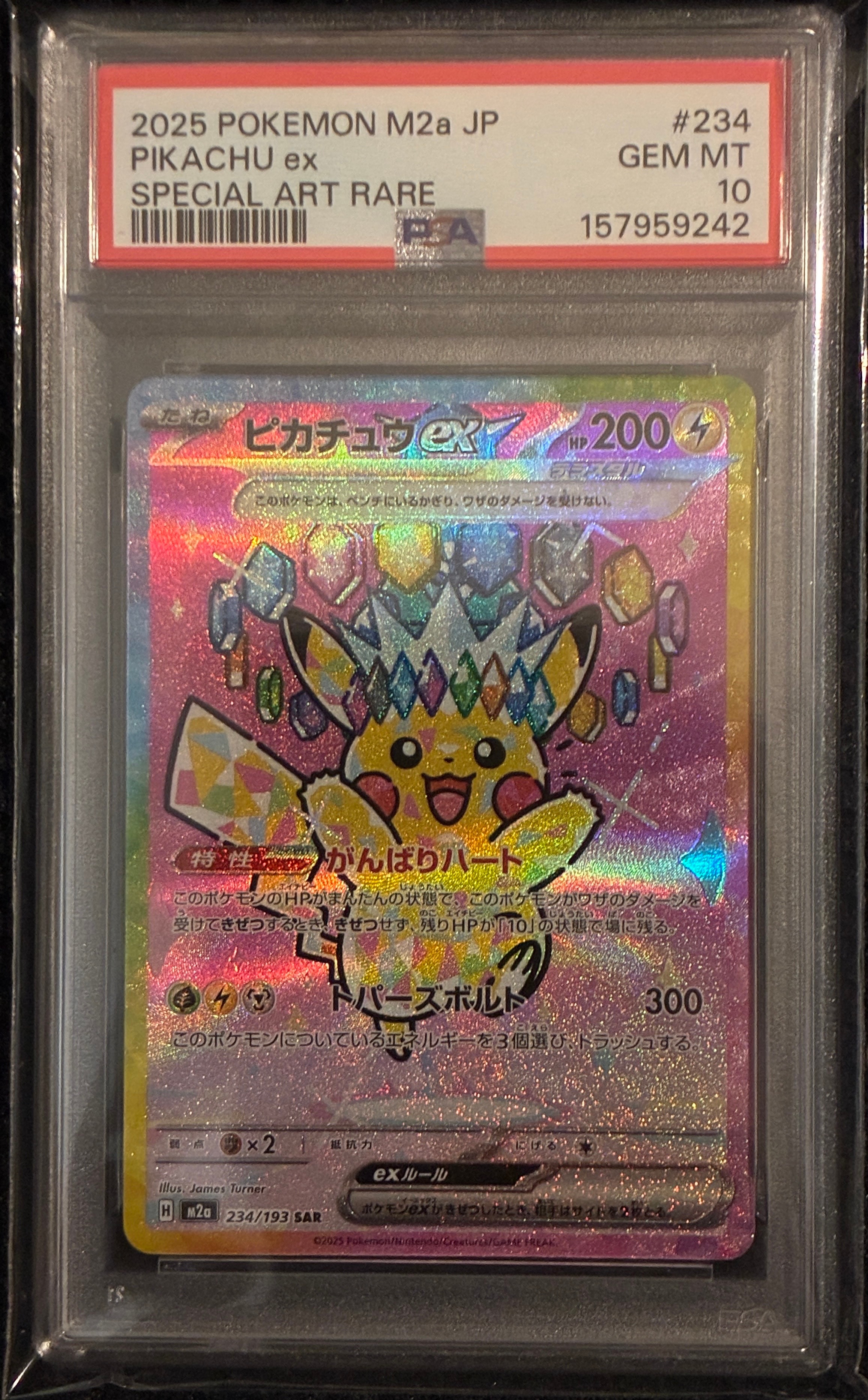 ピカチュウex SAR [M2a 234/193](ハイクラスパック「MEGAドリームex