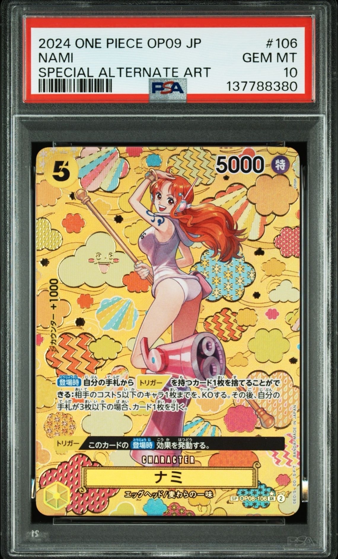 ナミ SR-SPC [OP08-106](ブースターパック「新たなる皇帝」)