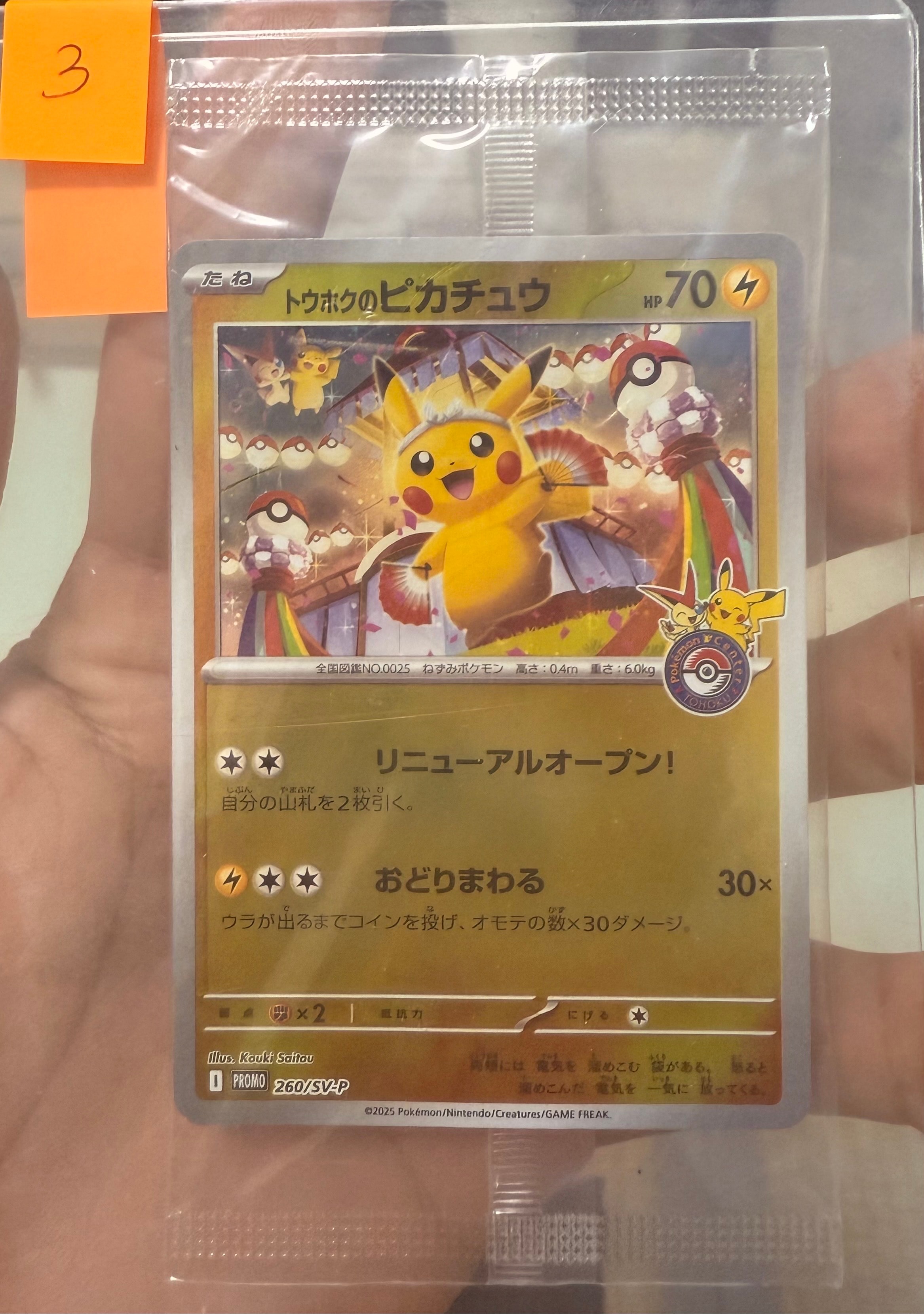 トウホクのピカチュウ P [SV-P 260](スペシャルBOX「ポケモンセンタートウホク」)