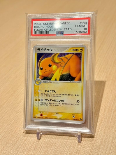 ☆ ライチュウ 世界75枚 希少 038/082 伝説の飛翔 ライチュウ PSA10 ☆ ライチュウ 世界75枚 希少 038/082 伝説の飛翔 ライチュウ PSA10