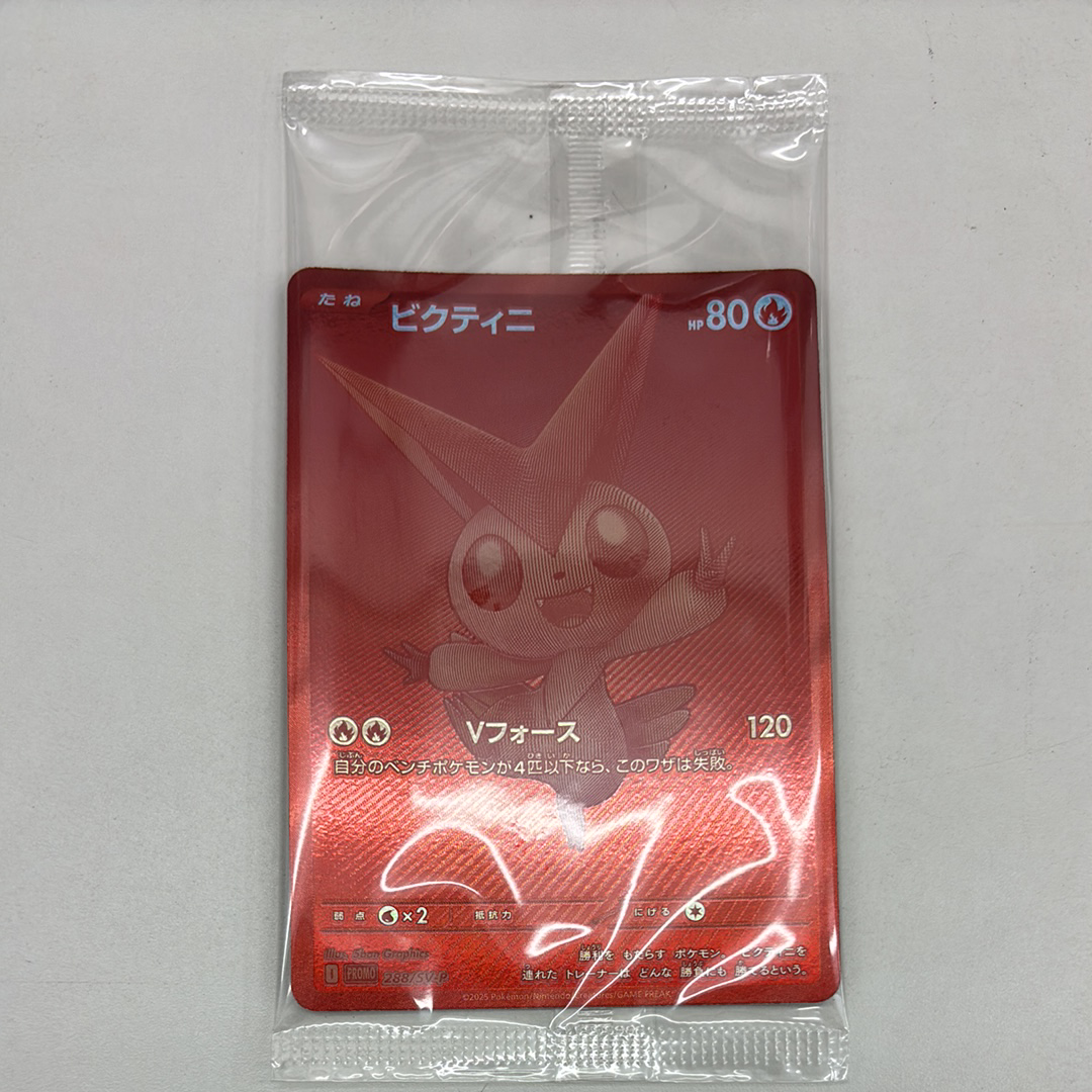 ビクティニ P [SV-P 288](プロモーションカード「ビクティニBWR争奪戦 上位賞 / おうちでブラックボルト・ホワイトフレア デッキ構築戦キャンペーン)