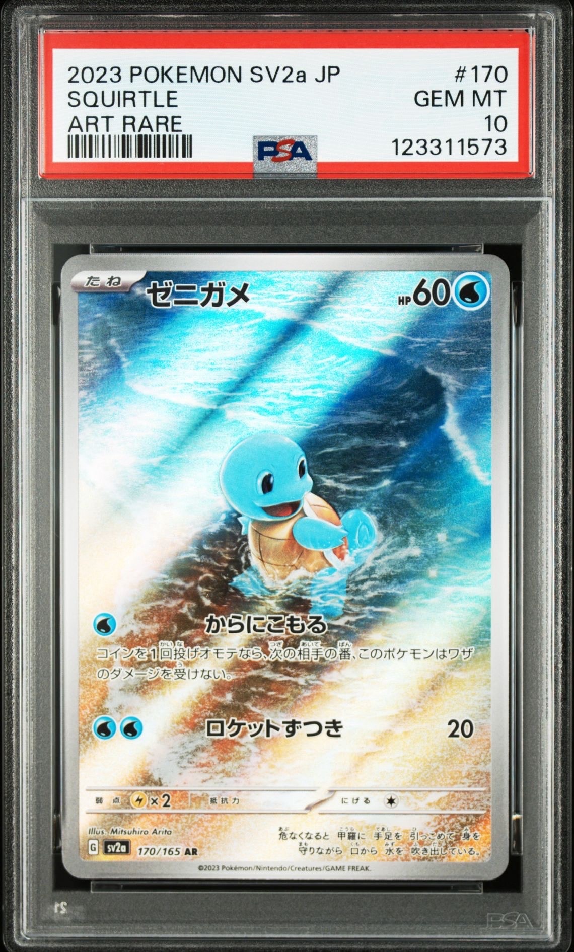 ゼニガメ AR[SV2a 170/165](強化拡張パック「ポケモンカード151」)