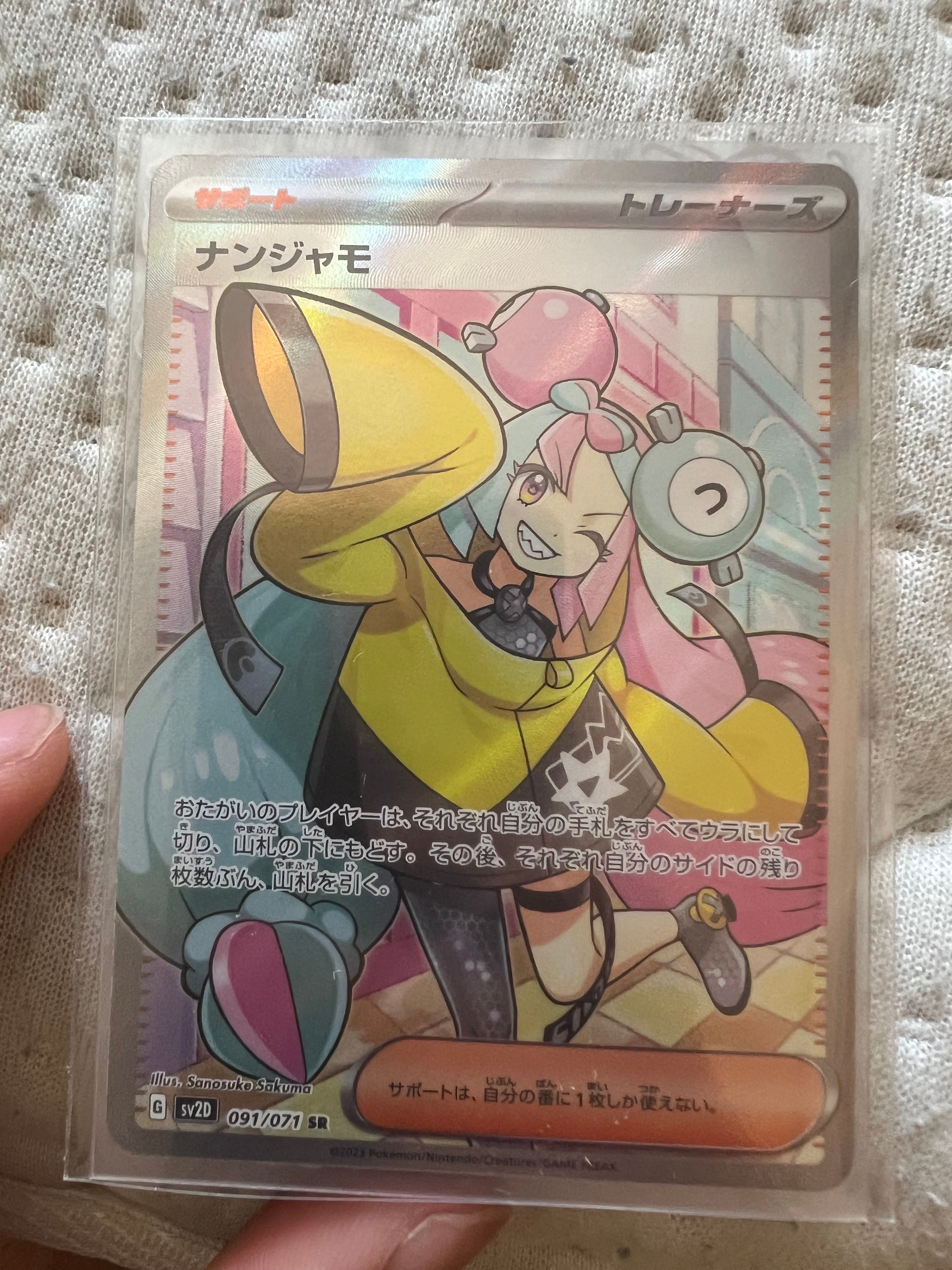 ナンジャモ SR[SV2D 091/071](拡張パック「クレイバースト」)