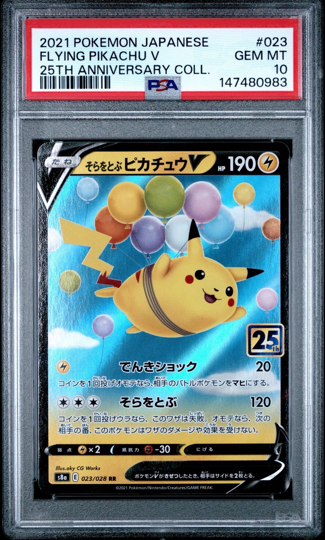 【PSA10】そらをとぶピカチュウ V 25周年記念コレクション PSA10】そらをとぶピカチュウV RR[s8a 023/028](拡張パック「25th