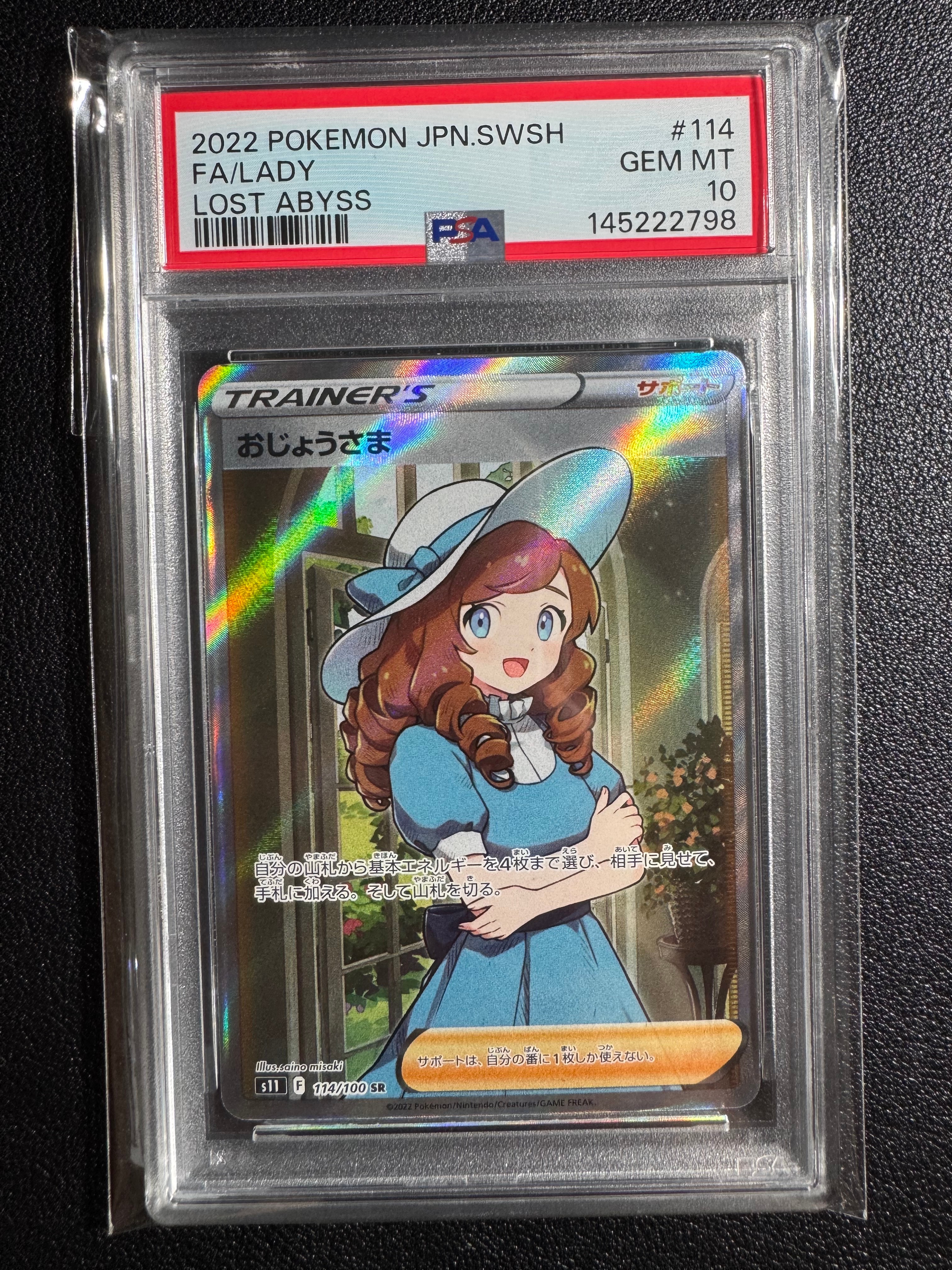 PSA10】おじょうさま SR[S11 114/100](拡張パック「ロストアビス」) 1